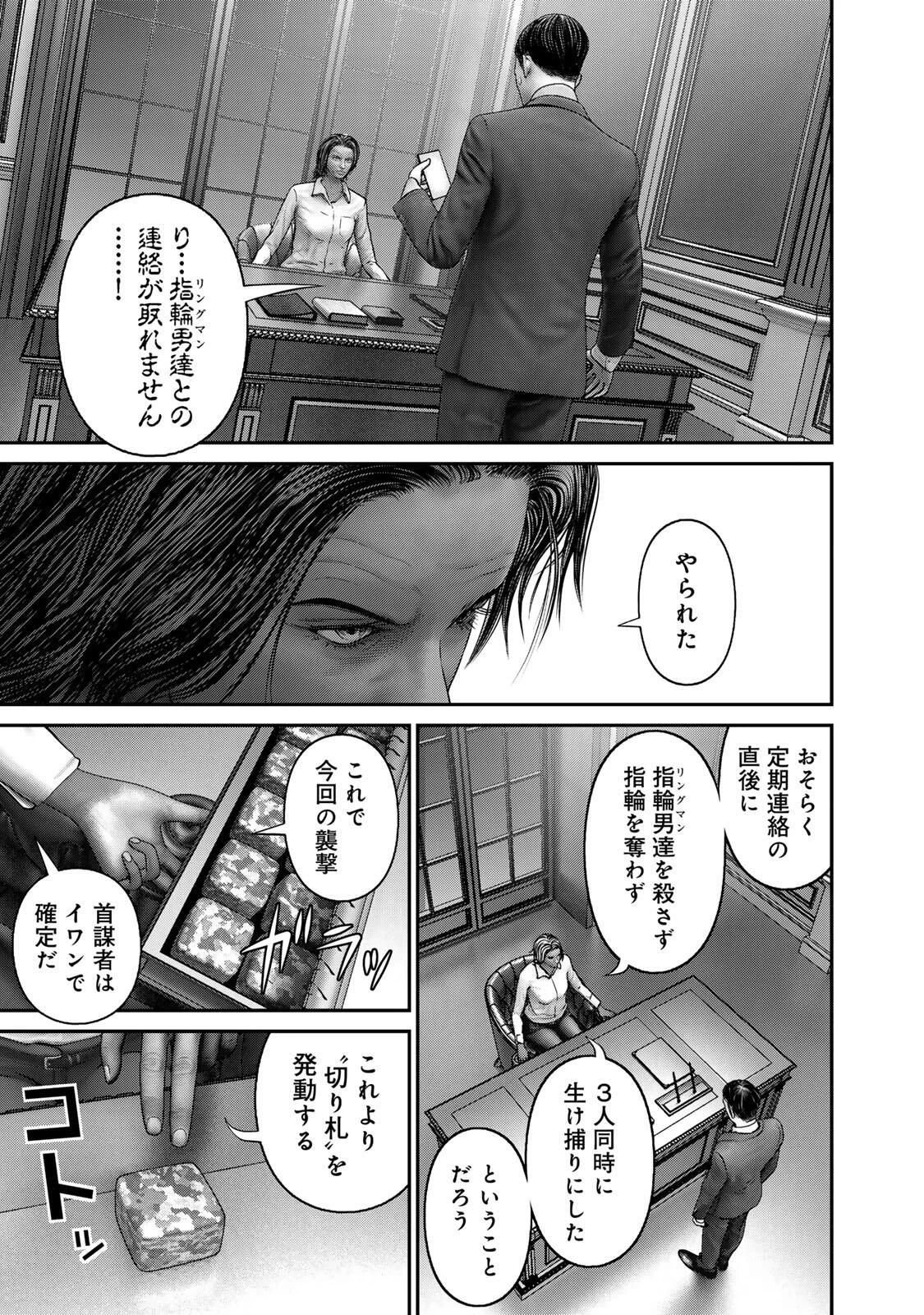 陸上自衛隊特務諜報機関別班の犬 第78話 - 11