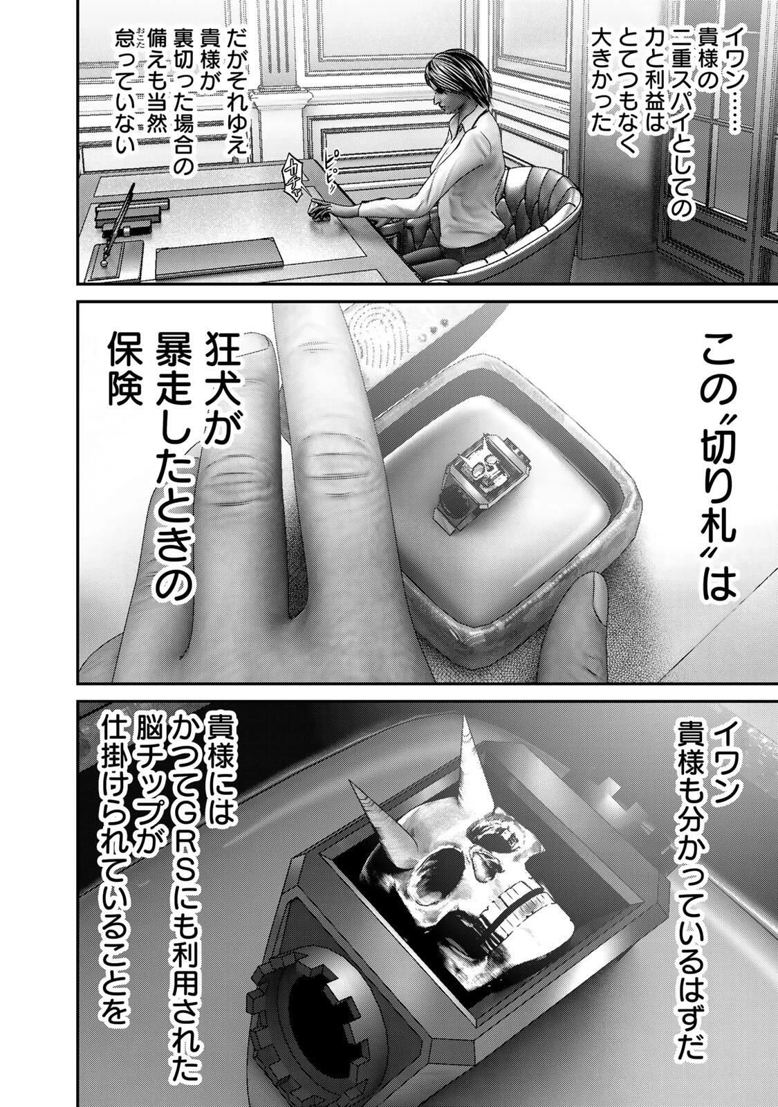 陸上自衛隊特務諜報機関別班の犬 第78話 - 12