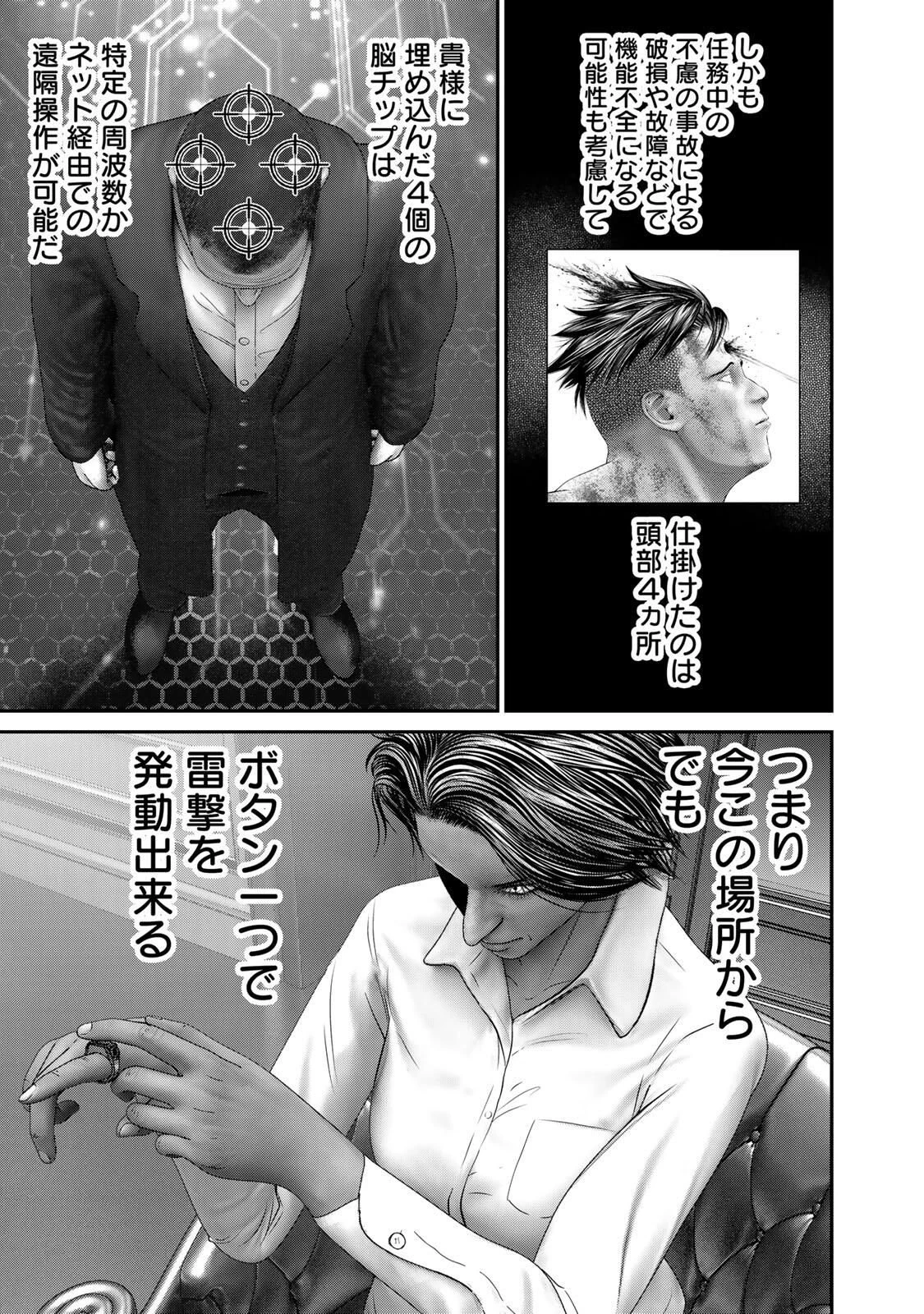 陸上自衛隊特務諜報機関別班の犬 第78話 - 13