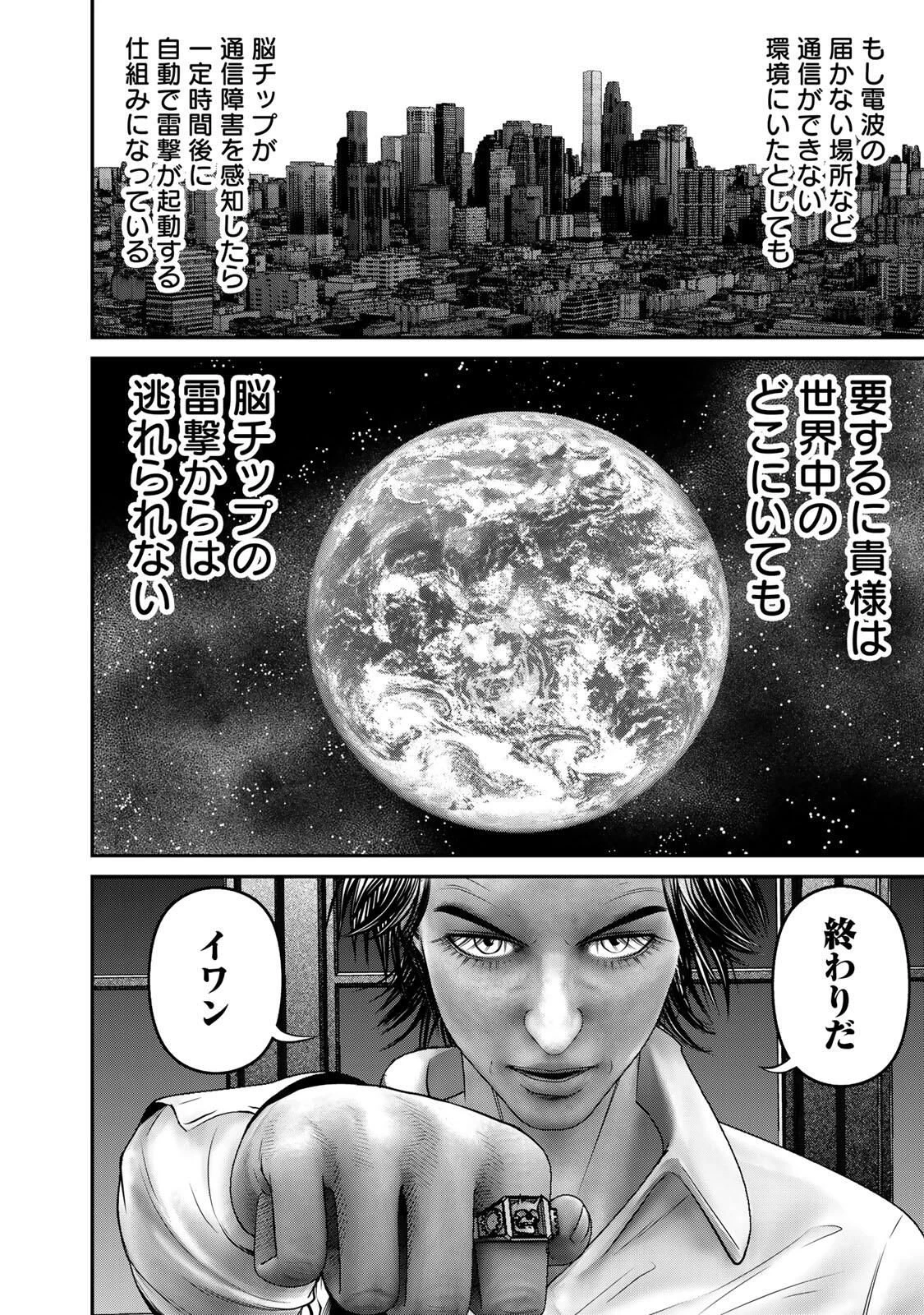 陸上自衛隊特務諜報機関別班の犬 第78話 - 14