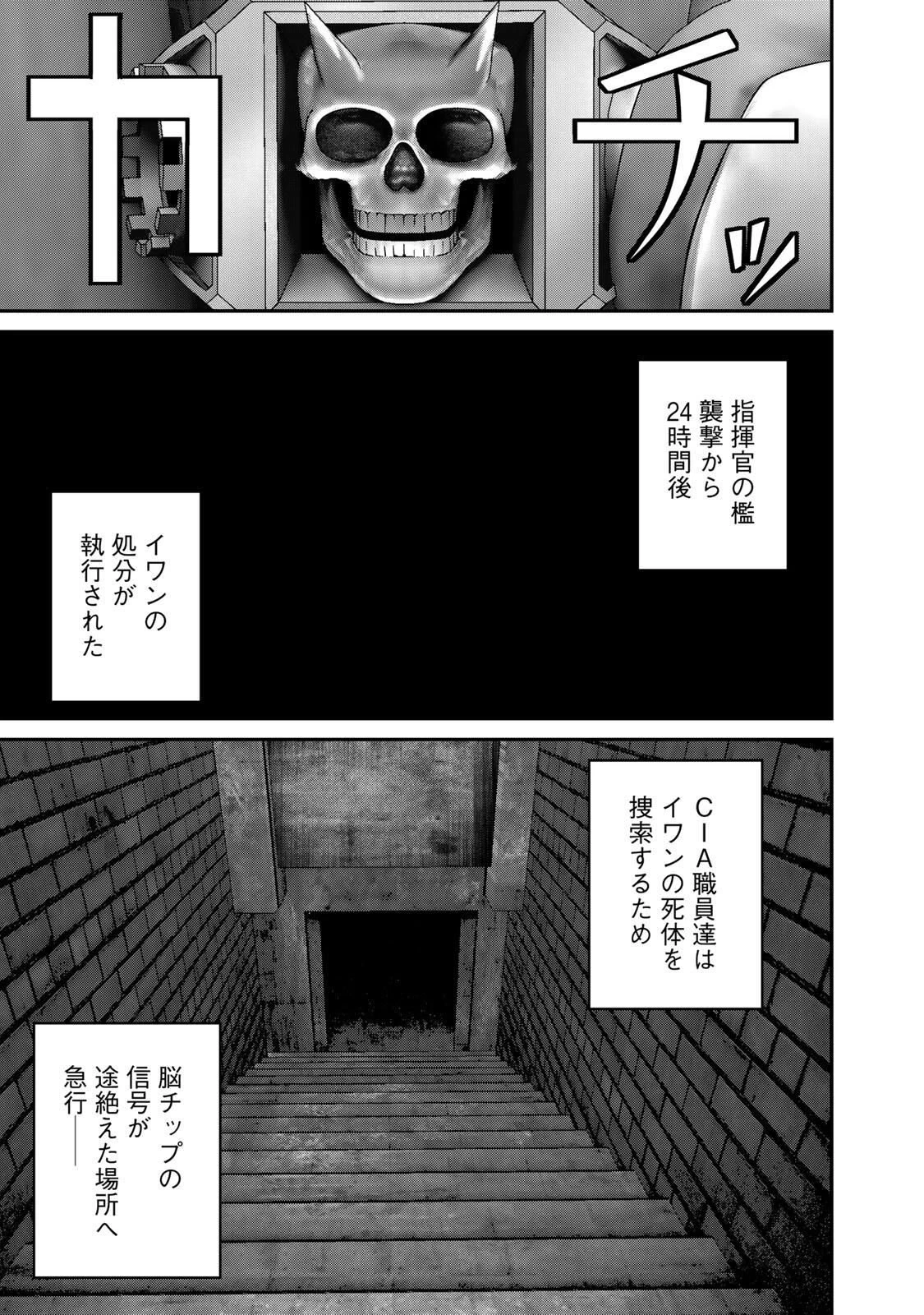 陸上自衛隊特務諜報機関別班の犬 第78話 - 15