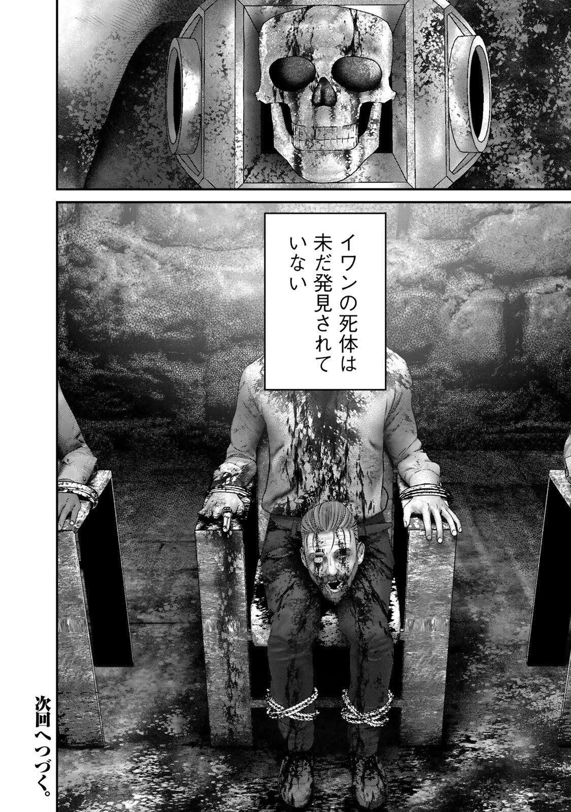 陸上自衛隊特務諜報機関別班の犬 第78話 - 16