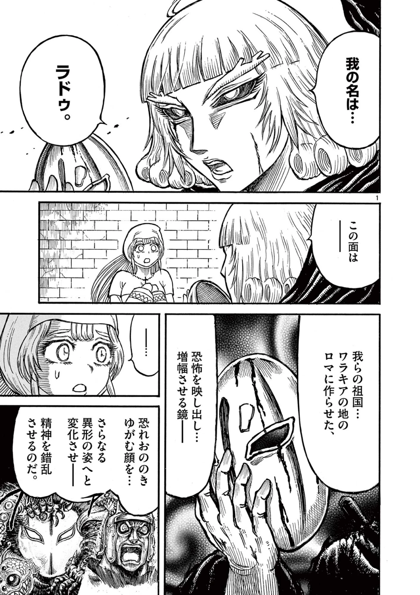 薩摩転生 薩摩転生～世に万葉の丸十字が咲くなり～ 第21話 - 1