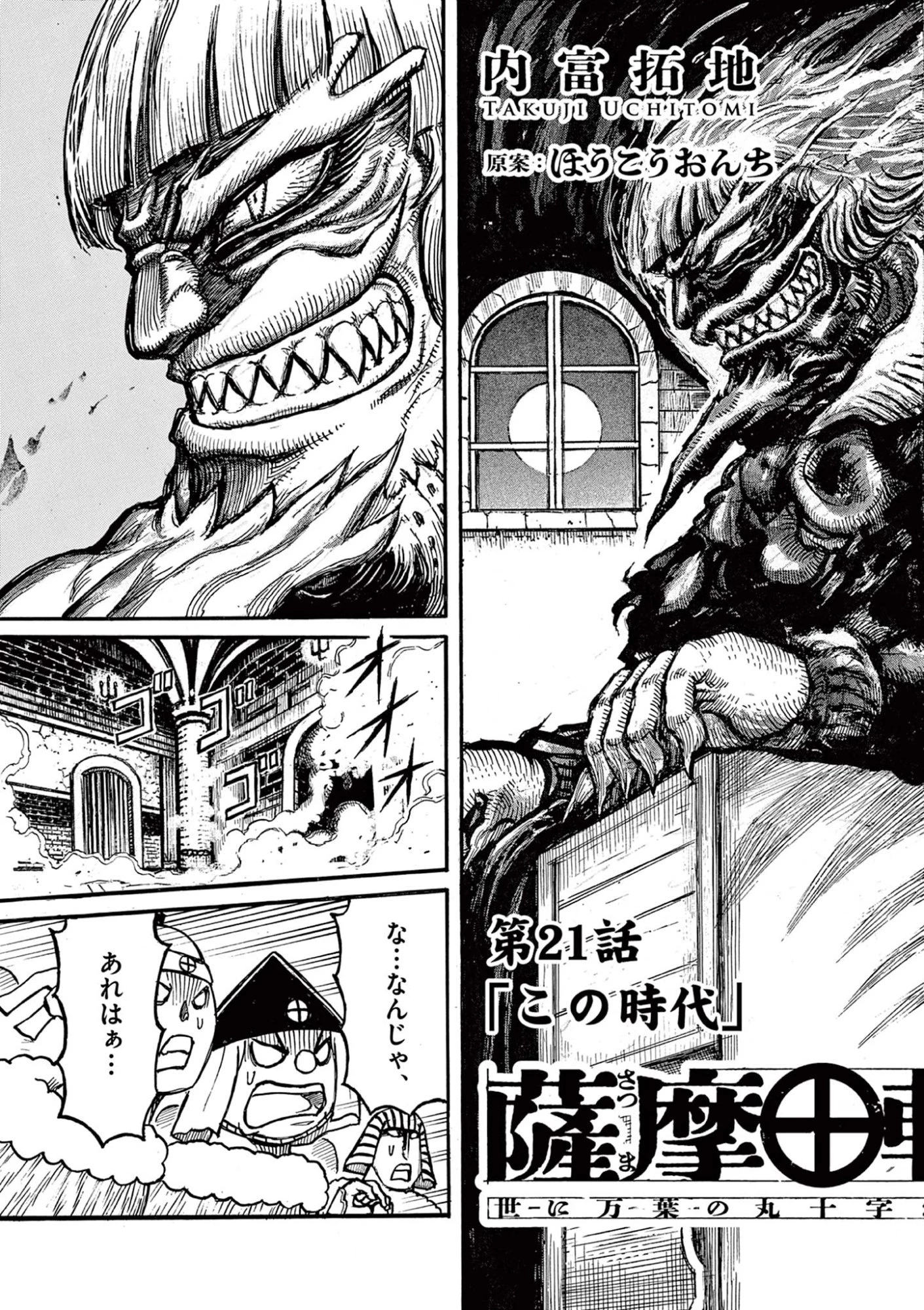 薩摩転生 薩摩転生～世に万葉の丸十字が咲くなり～ 第21話 - 3