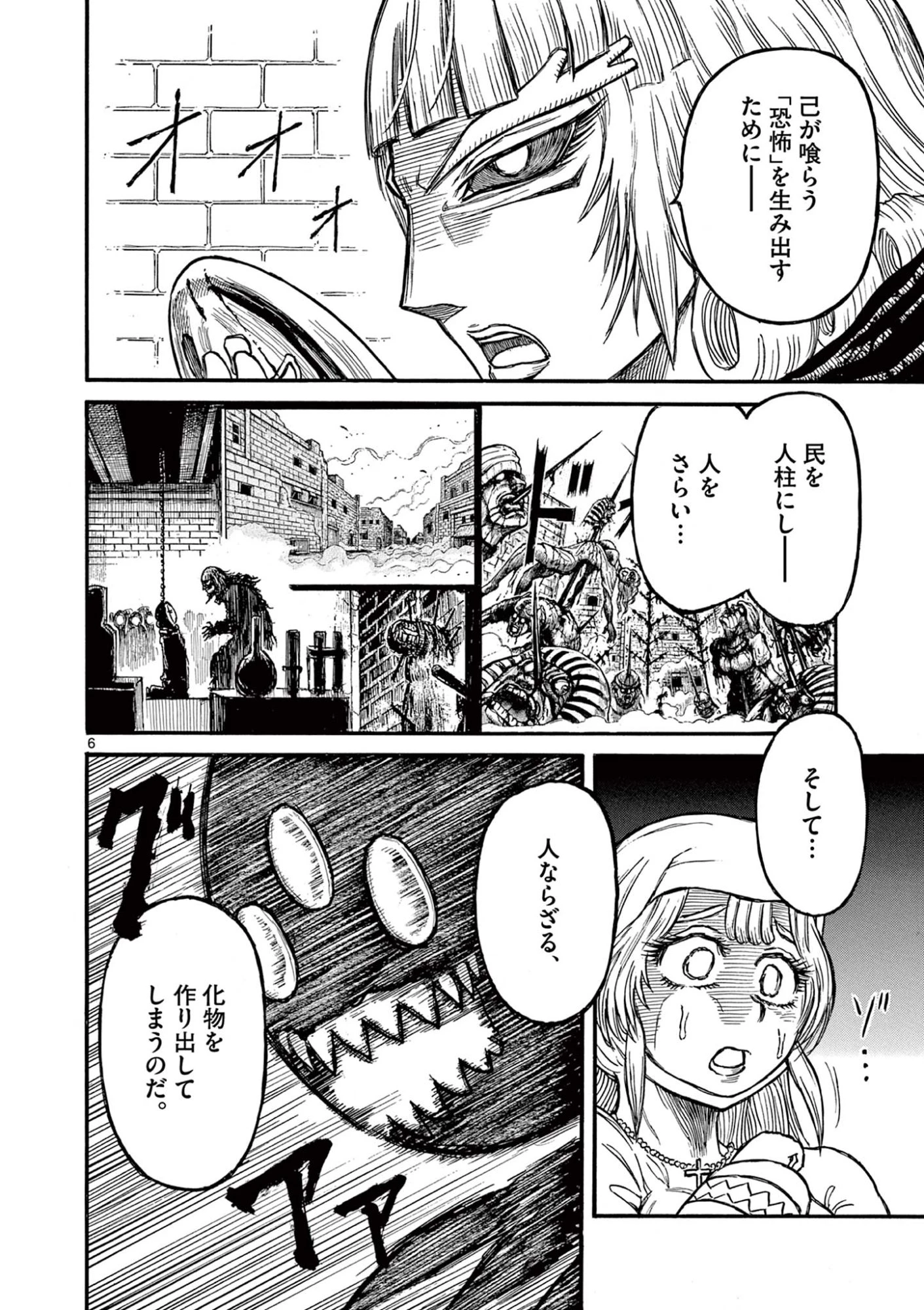 薩摩転生 薩摩転生～世に万葉の丸十字が咲くなり～ 第21話 - 6