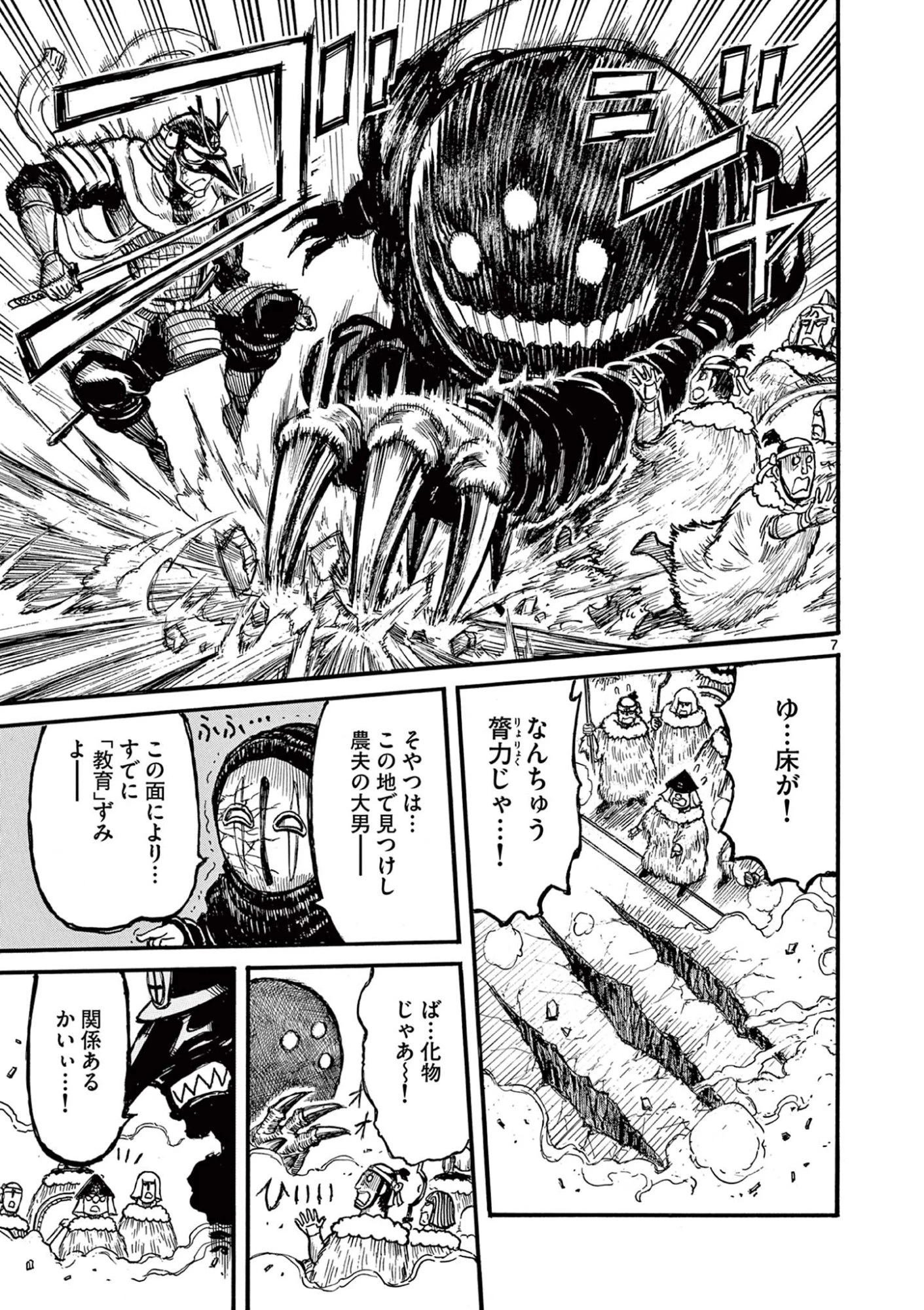 薩摩転生 薩摩転生～世に万葉の丸十字が咲くなり～ 第21話 - 7