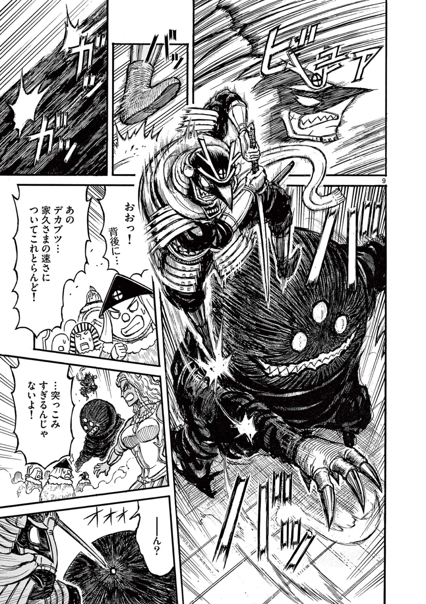 薩摩転生 薩摩転生～世に万葉の丸十字が咲くなり～ 第21話 - 9