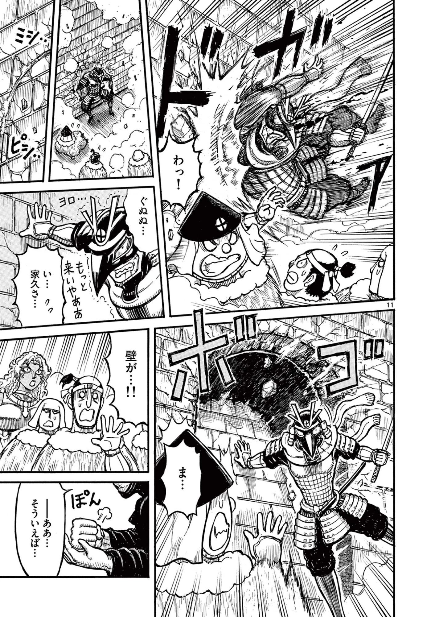 薩摩転生 薩摩転生～世に万葉の丸十字が咲くなり～ 第21話 - 11