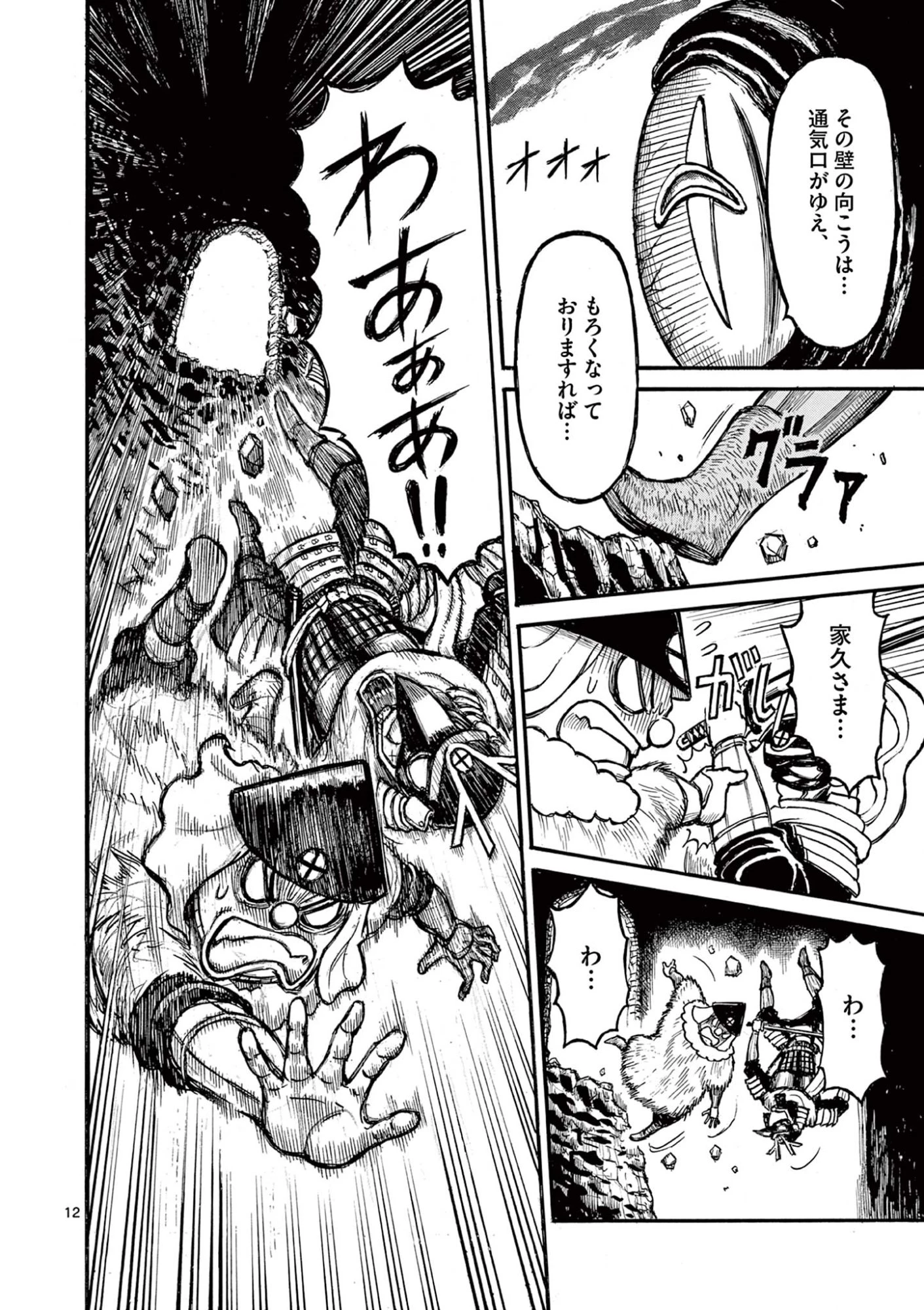 薩摩転生 薩摩転生～世に万葉の丸十字が咲くなり～ 第21話 - 12