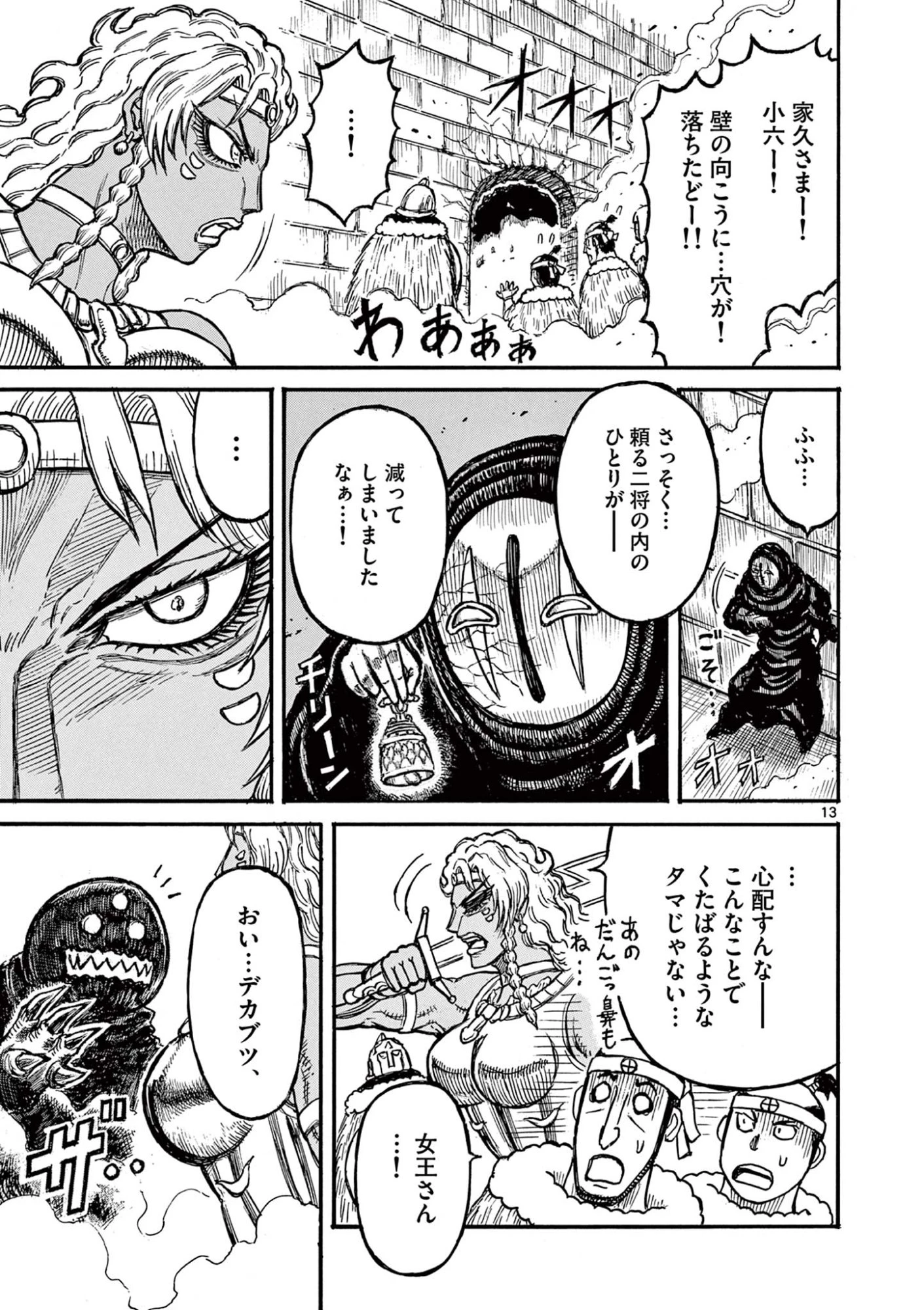 薩摩転生 薩摩転生～世に万葉の丸十字が咲くなり～ 第21話 - 13