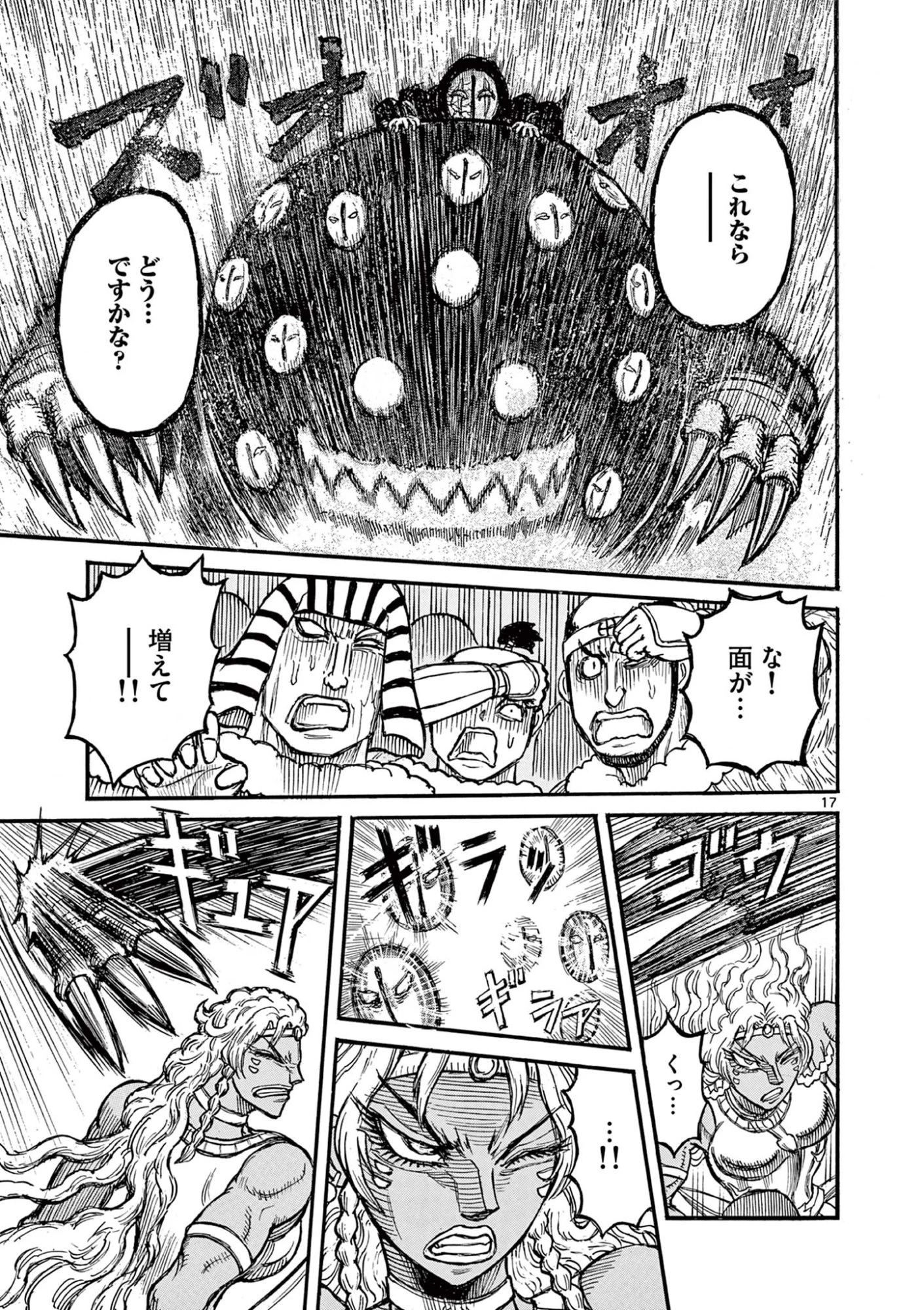 薩摩転生 薩摩転生～世に万葉の丸十字が咲くなり～ 第21話 - 17