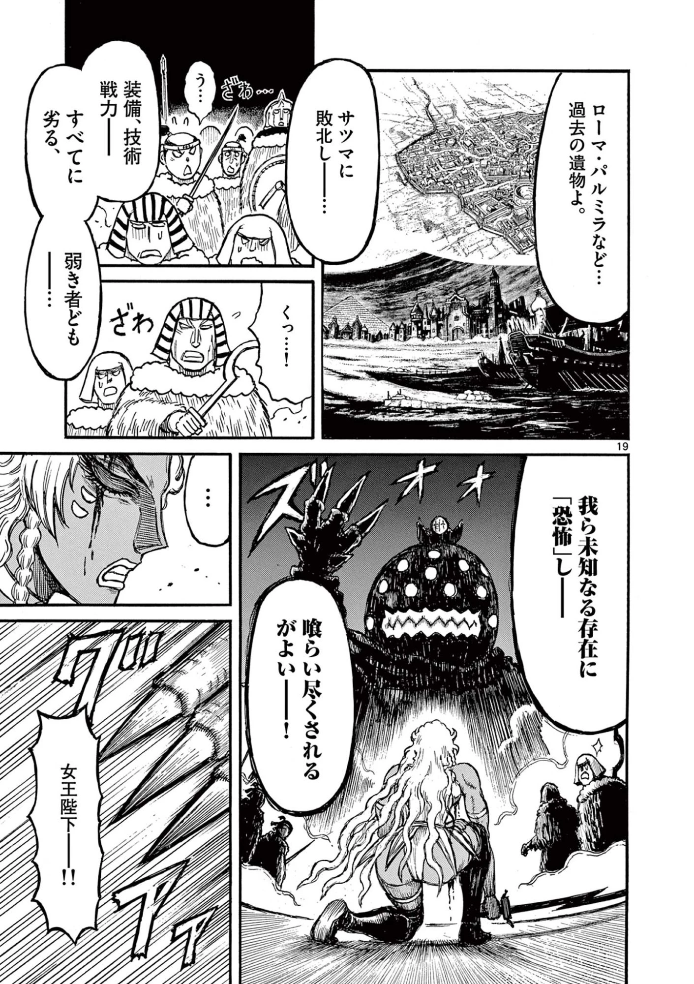 薩摩転生 薩摩転生～世に万葉の丸十字が咲くなり～ 第21話 - 19