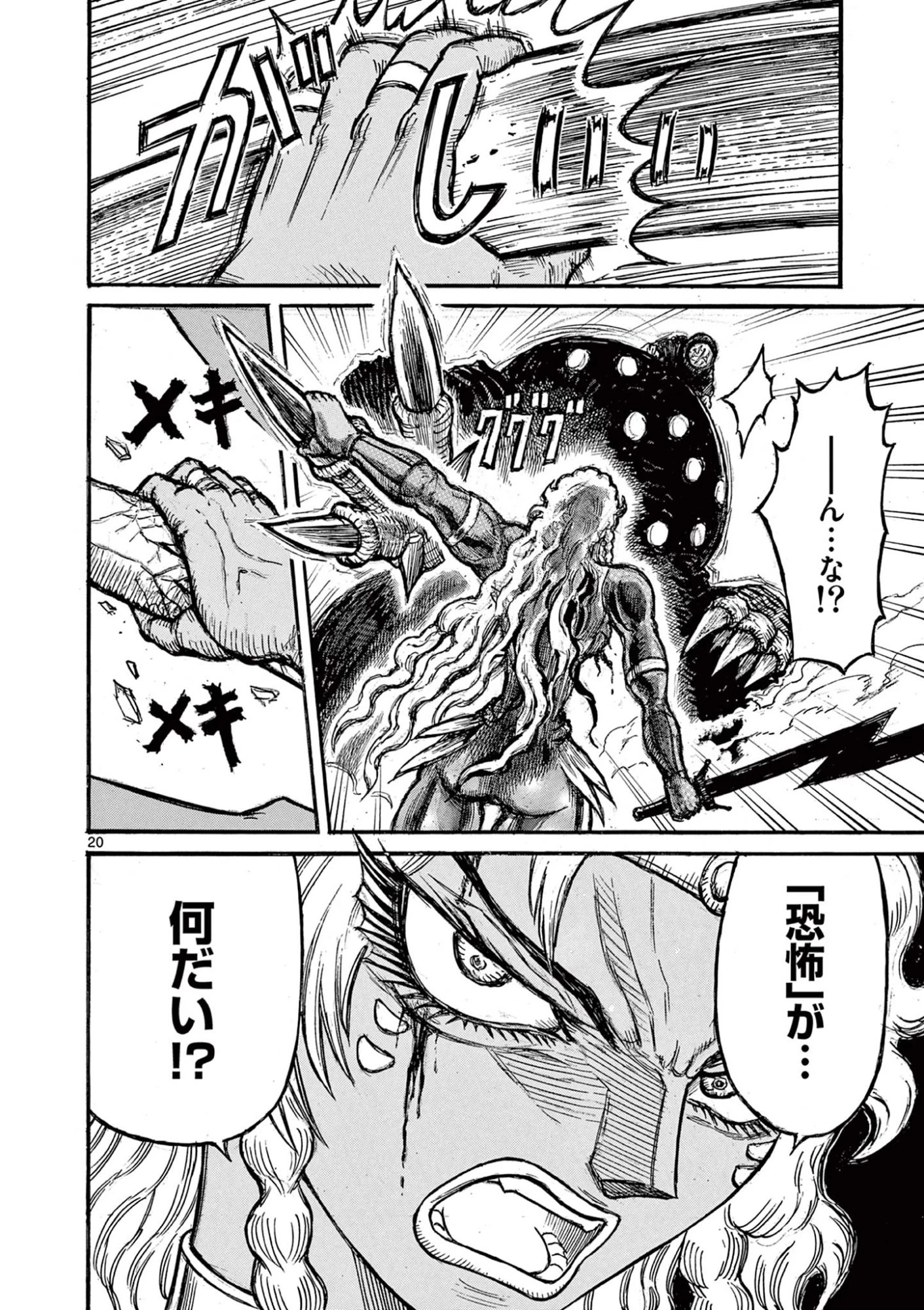 薩摩転生 薩摩転生～世に万葉の丸十字が咲くなり～ 第21話 - 20