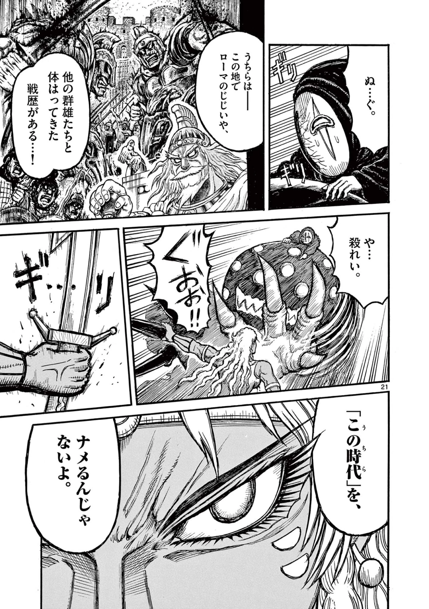 薩摩転生 薩摩転生～世に万葉の丸十字が咲くなり～ 第21話 - 21