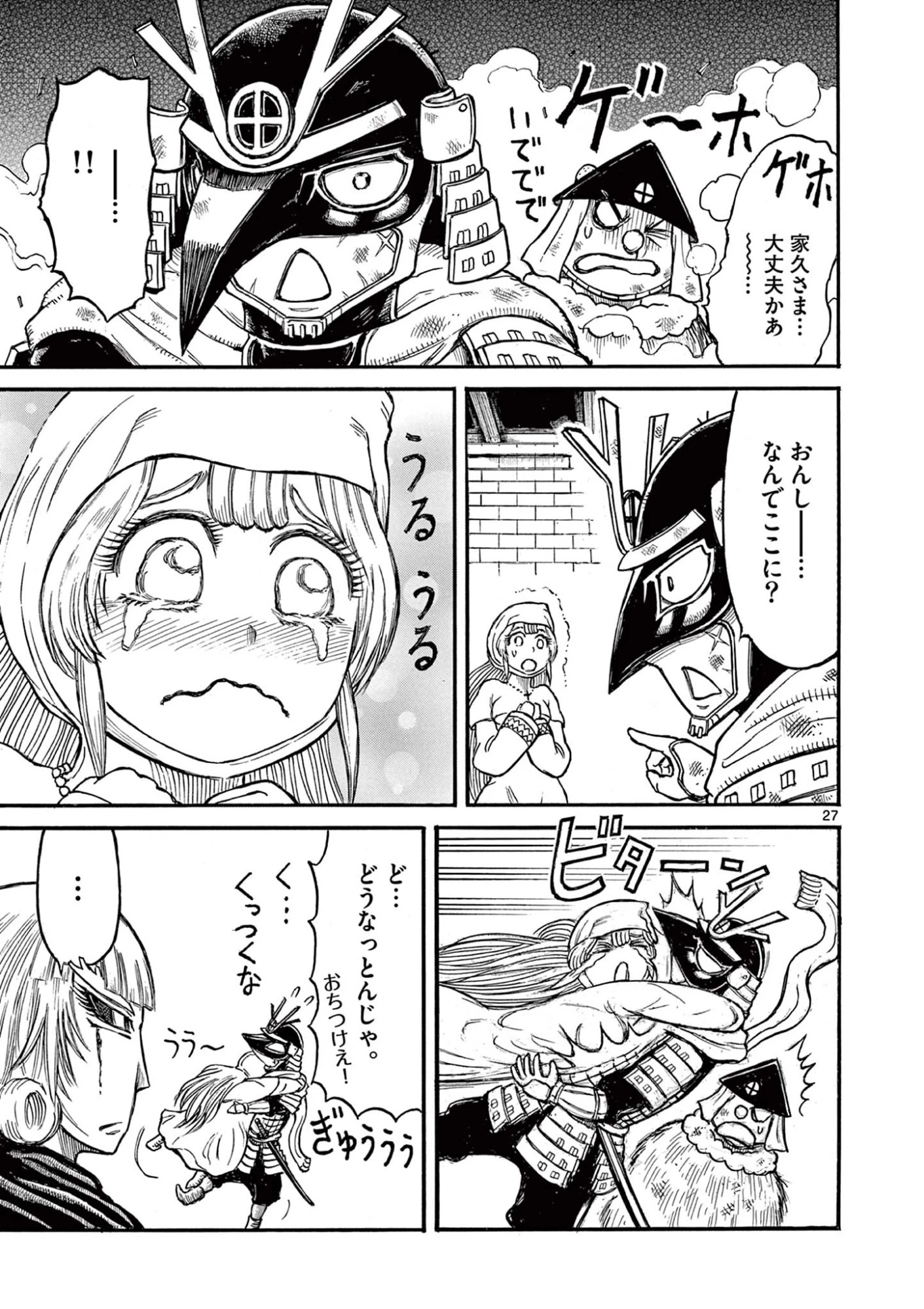 薩摩転生 薩摩転生～世に万葉の丸十字が咲くなり～ 第21話 - 27