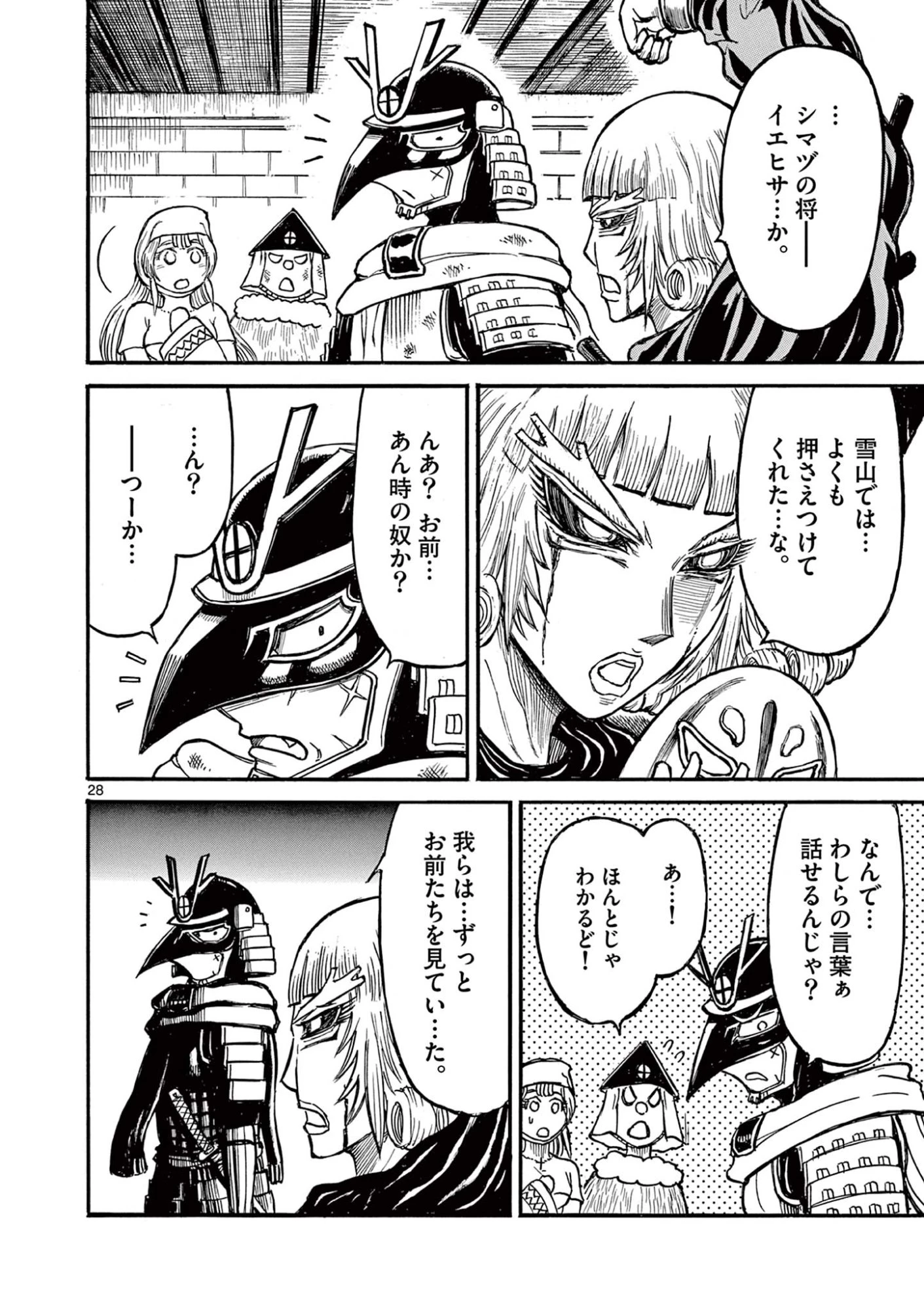 薩摩転生 薩摩転生～世に万葉の丸十字が咲くなり～ 第21話 - 28