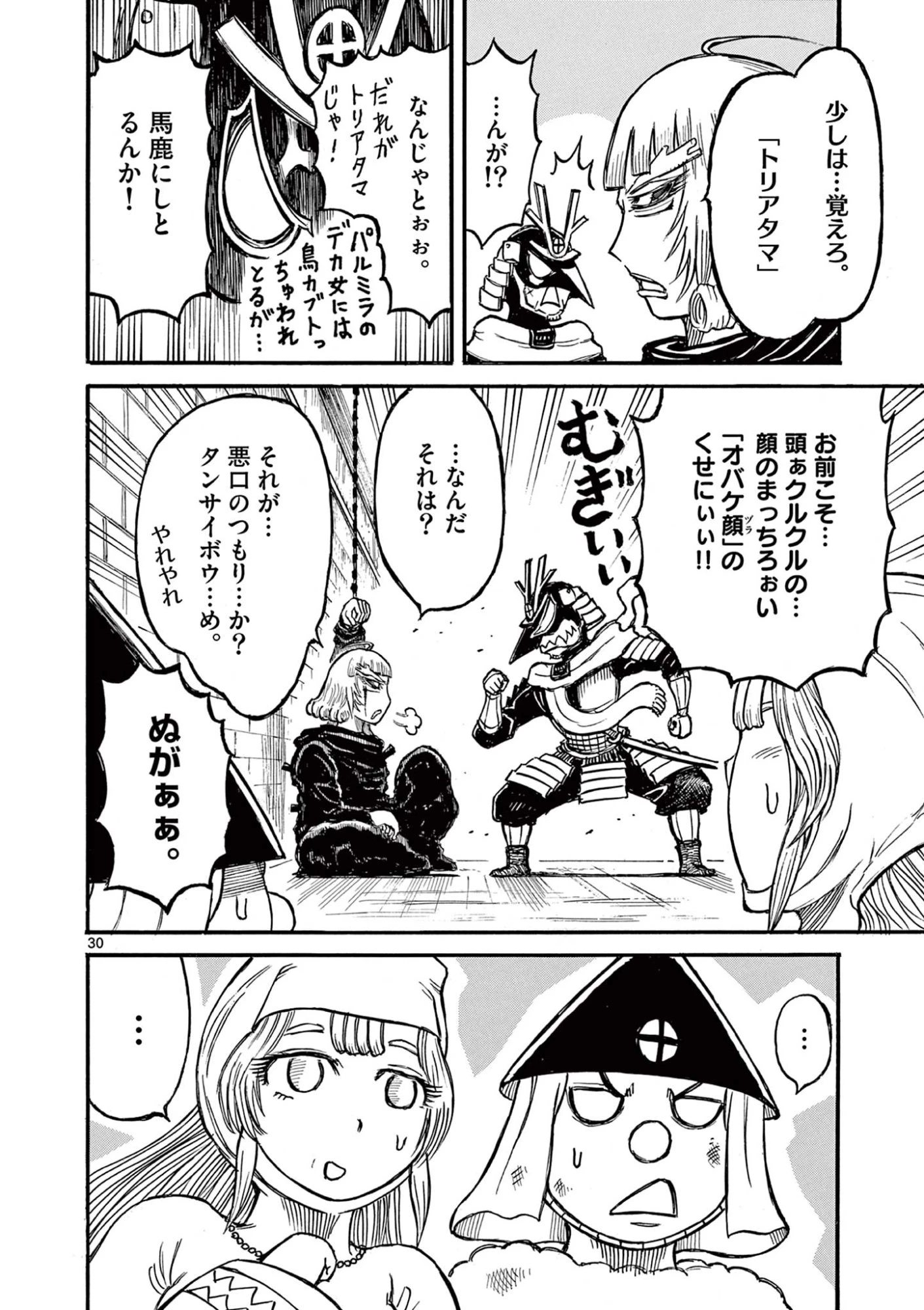 薩摩転生 薩摩転生～世に万葉の丸十字が咲くなり～ 第21話 - 30