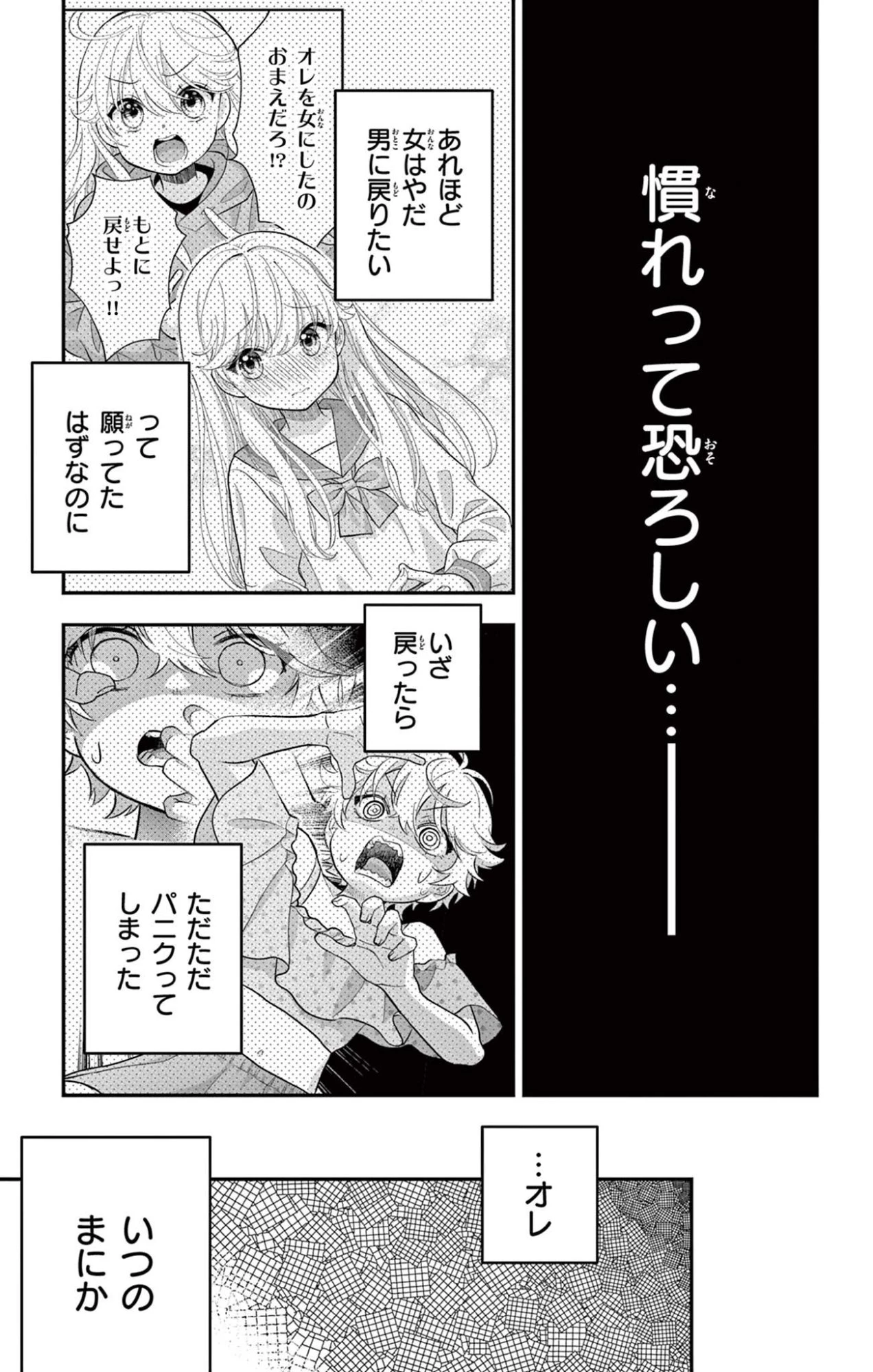 Uesugi-kun Wants to Quit Being a Girl 上杉くんは女の子をやめたい 第23話 - 1