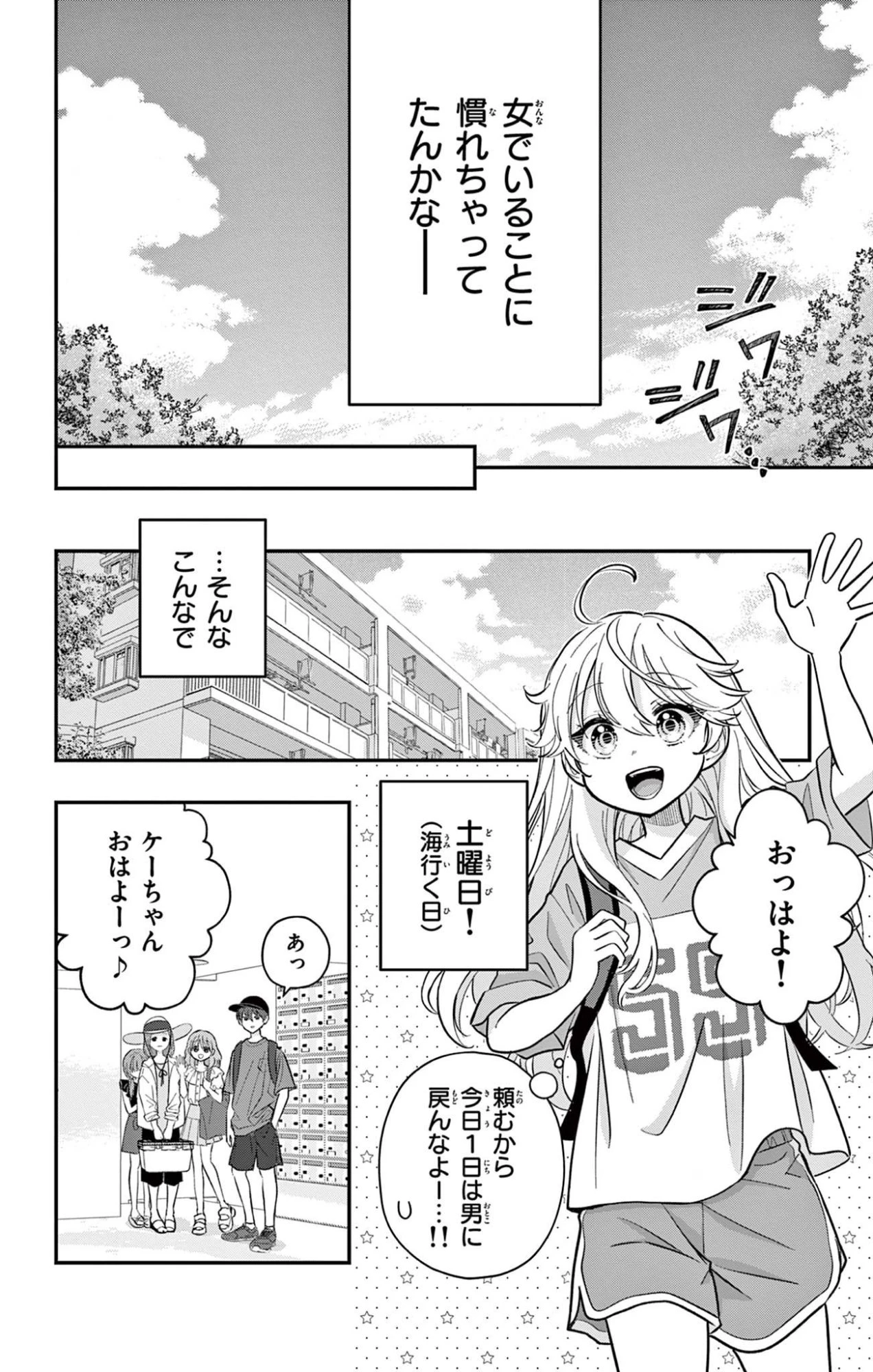 Uesugi-kun Wants to Quit Being a Girl 上杉くんは女の子をやめたい 第23話 - 2