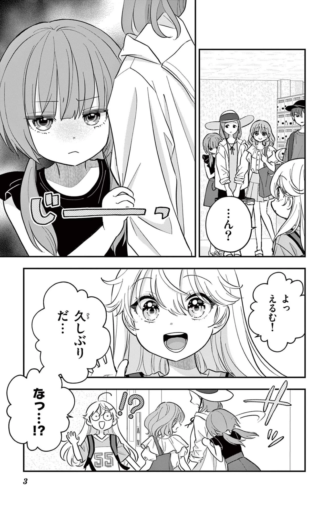 Uesugi-kun Wants to Quit Being a Girl 上杉くんは女の子をやめたい 第23話 - 3