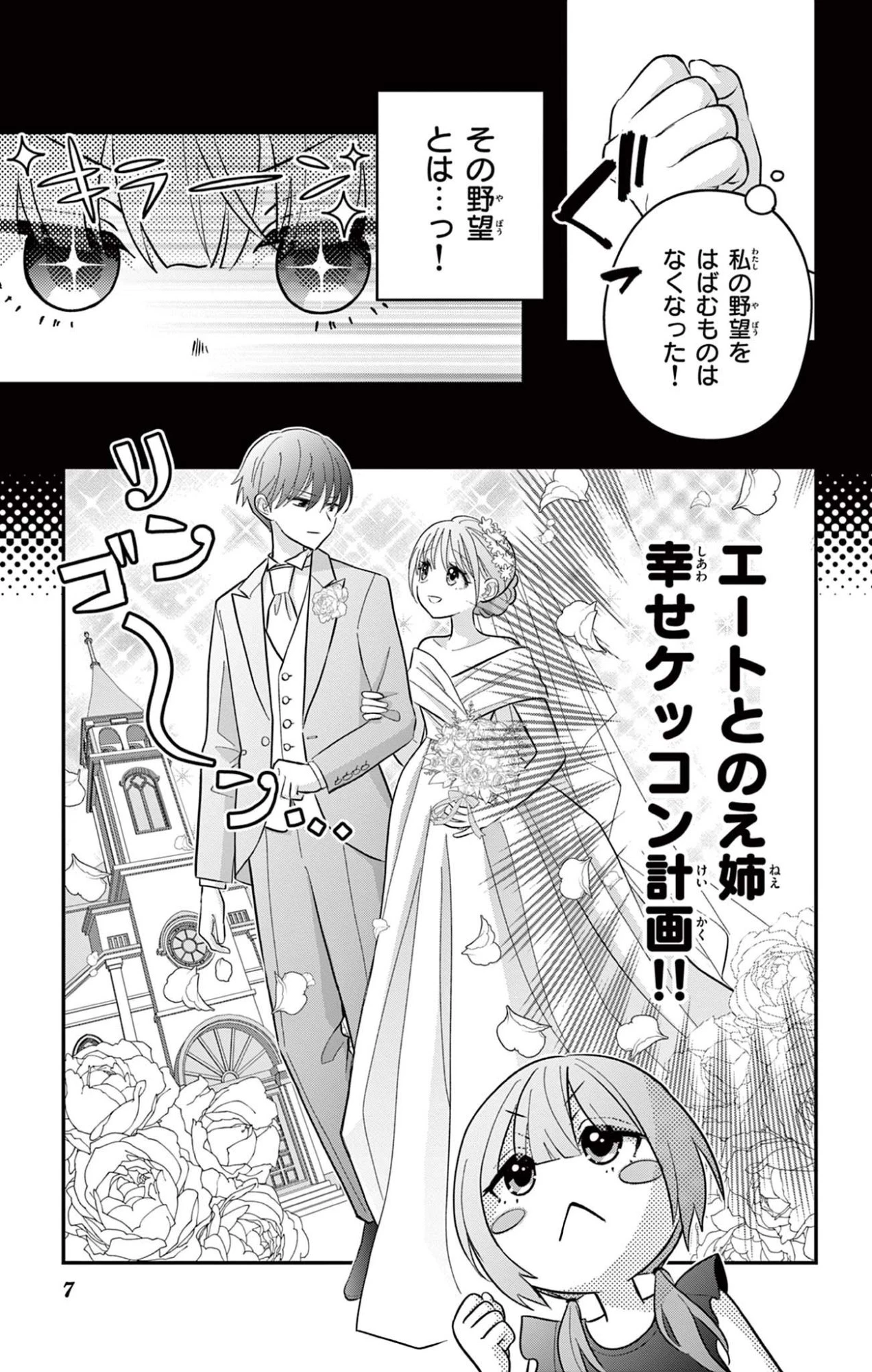 Uesugi-kun Wants to Quit Being a Girl 上杉くんは女の子をやめたい 第23.1話 - 7