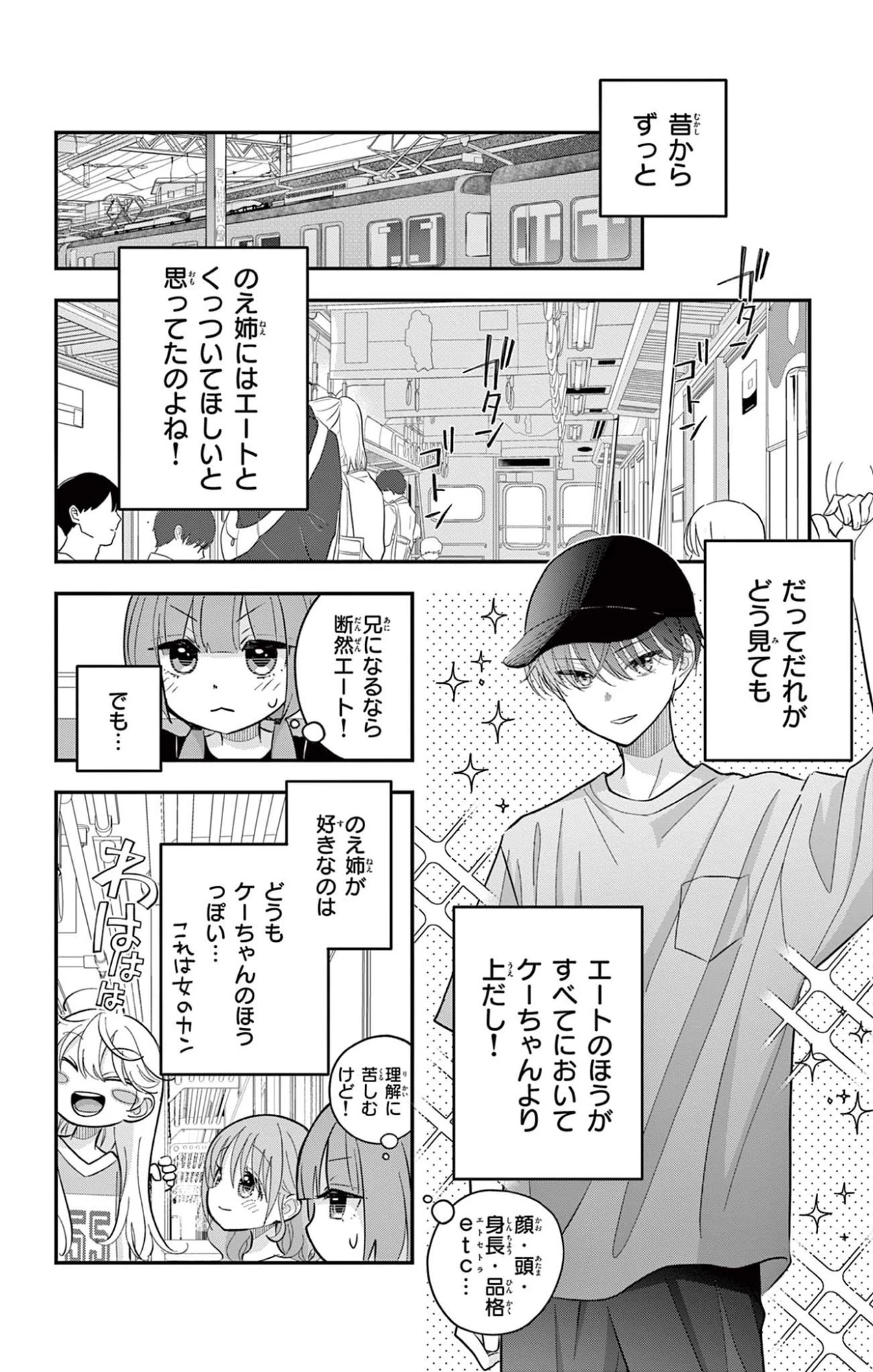 Uesugi-kun Wants to Quit Being a Girl 上杉くんは女の子をやめたい 第23.1話 - 8