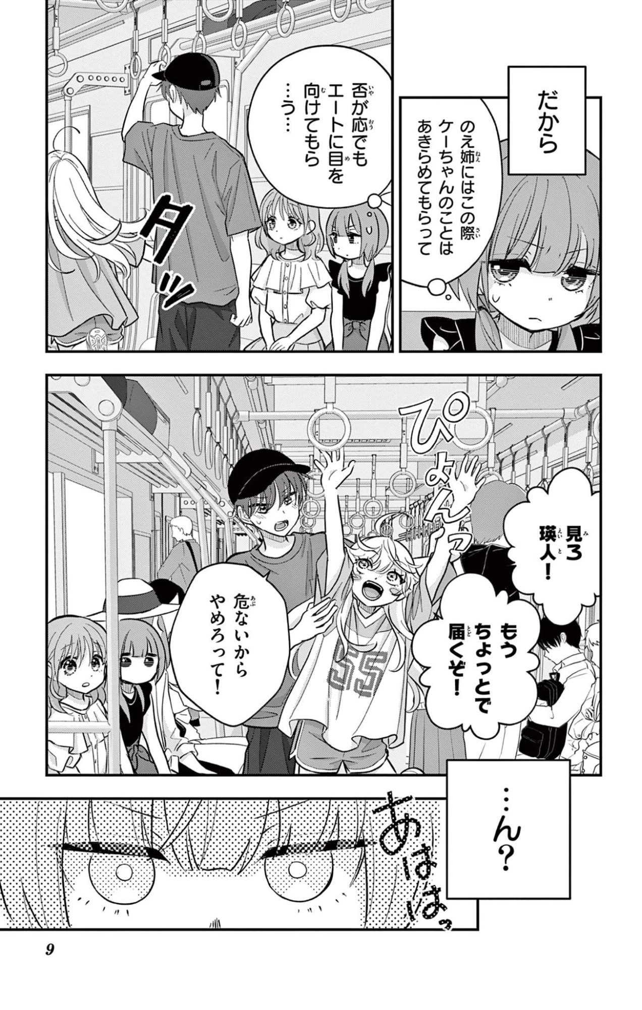 Uesugi-kun Wants to Quit Being a Girl 上杉くんは女の子をやめたい 第23.1話 - 9