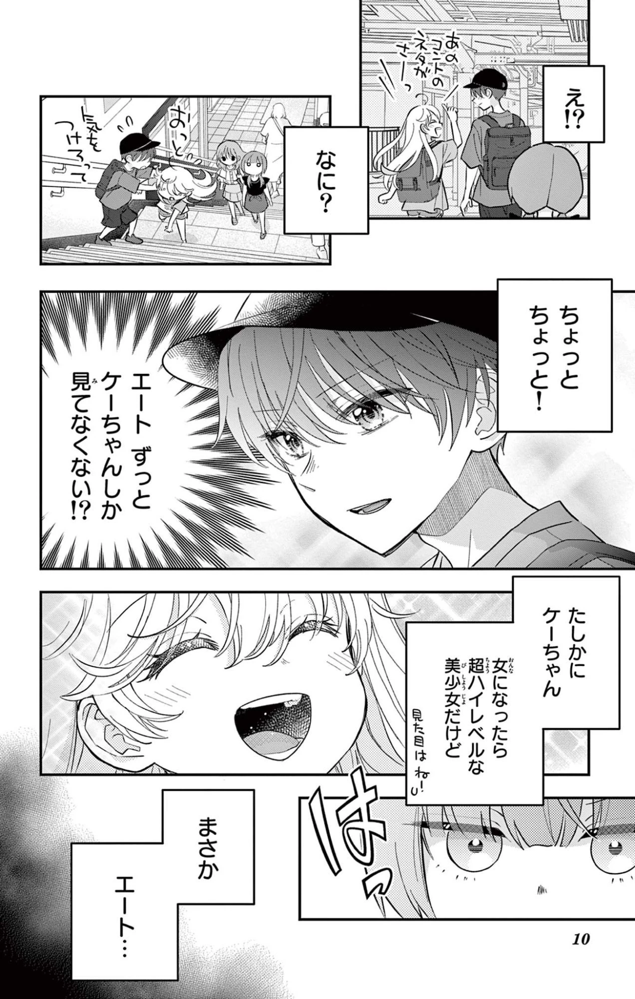 Uesugi-kun Wants to Quit Being a Girl 上杉くんは女の子をやめたい 第23.1話 - 10