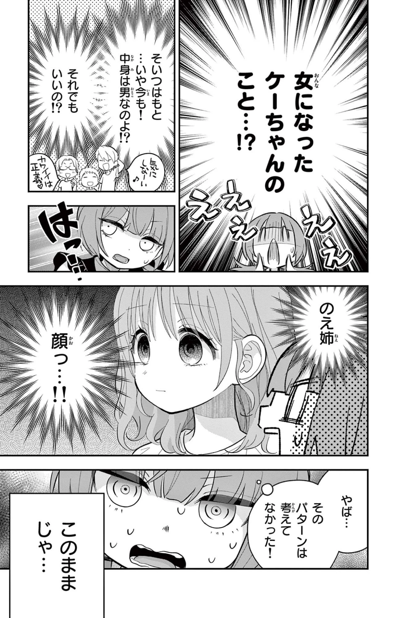 Uesugi-kun Wants to Quit Being a Girl 上杉くんは女の子をやめたい 第23.1話 - 11