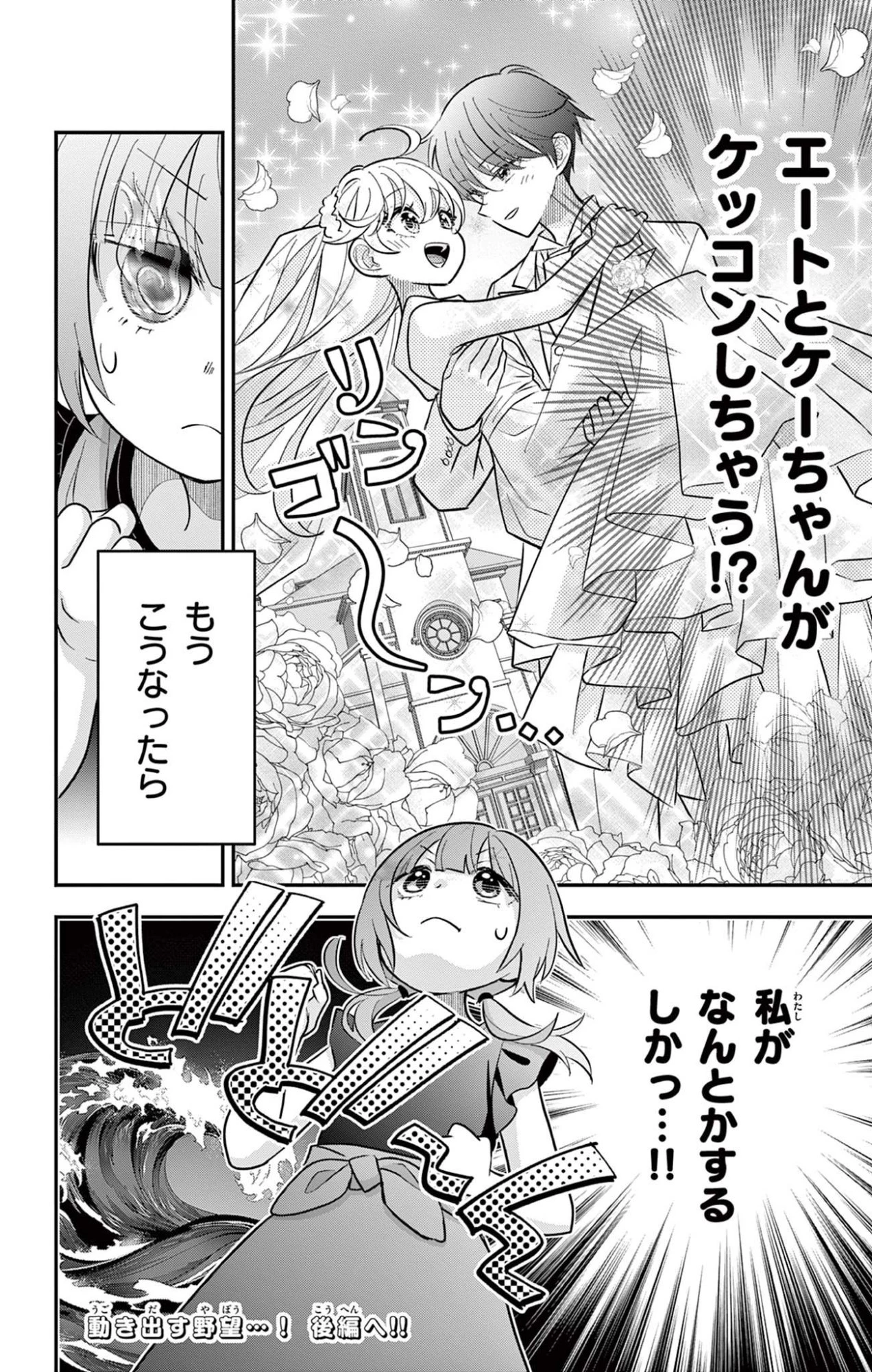 Uesugi-kun Wants to Quit Being a Girl 上杉くんは女の子をやめたい 第23.1話 - 12