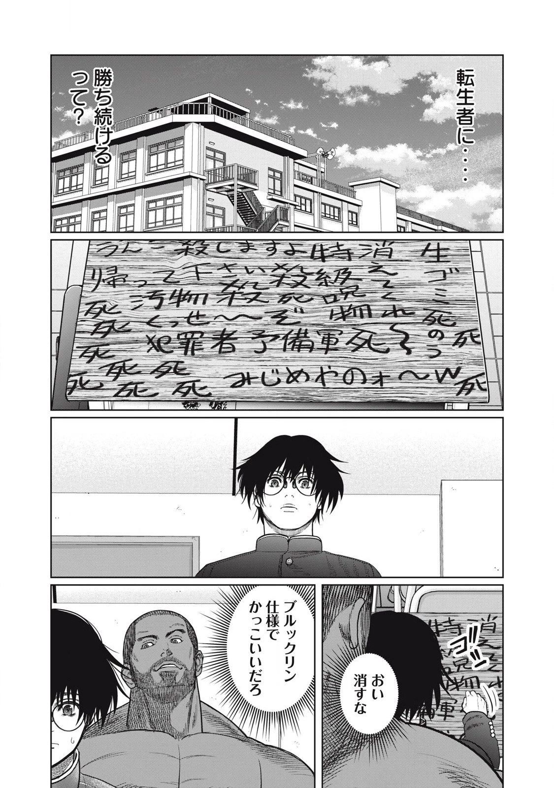 極悪転生 第5話 - 5