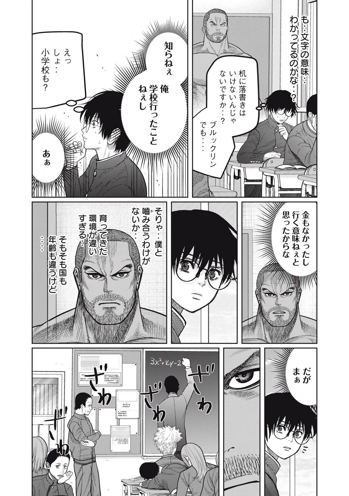 極悪転生 第5話 - 6