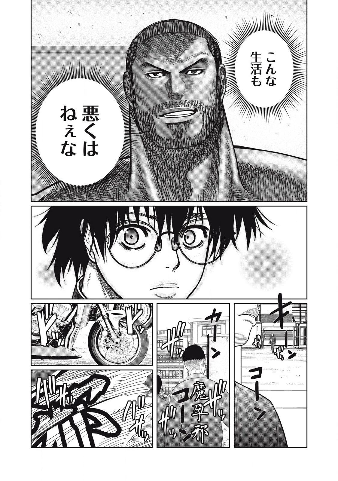 極悪転生 第5話 - 7