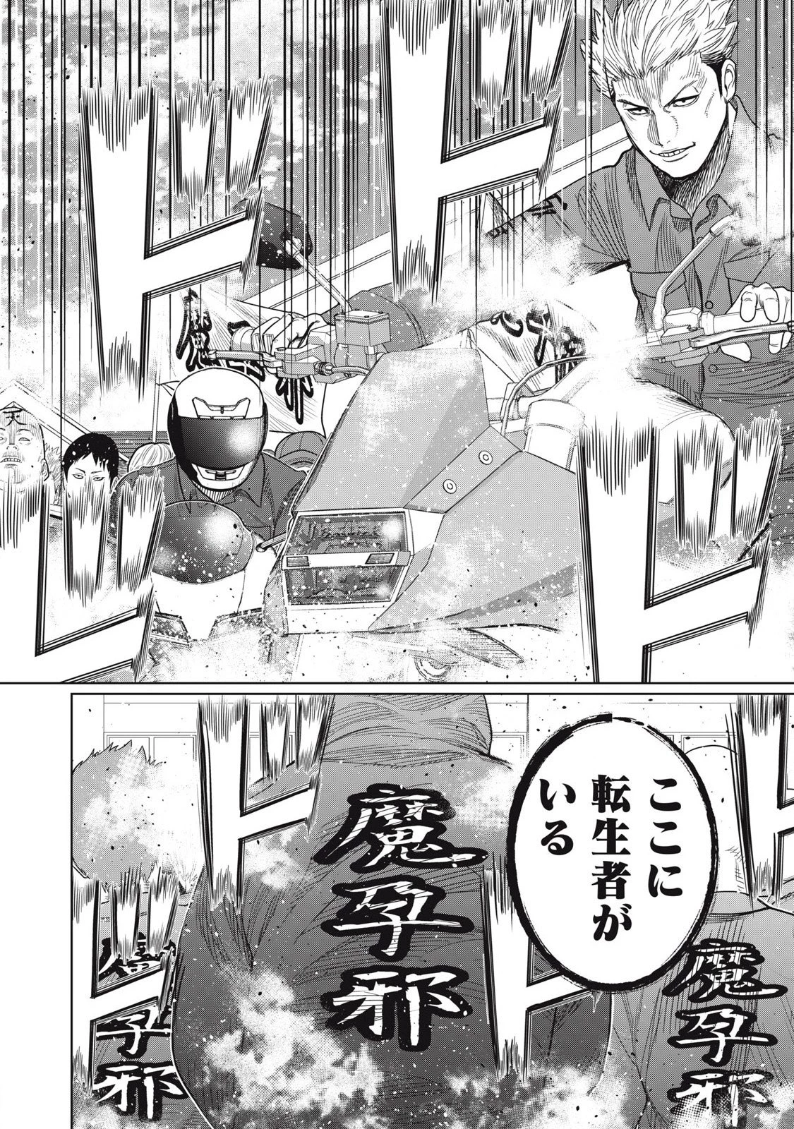 極悪転生 第5話 - 8