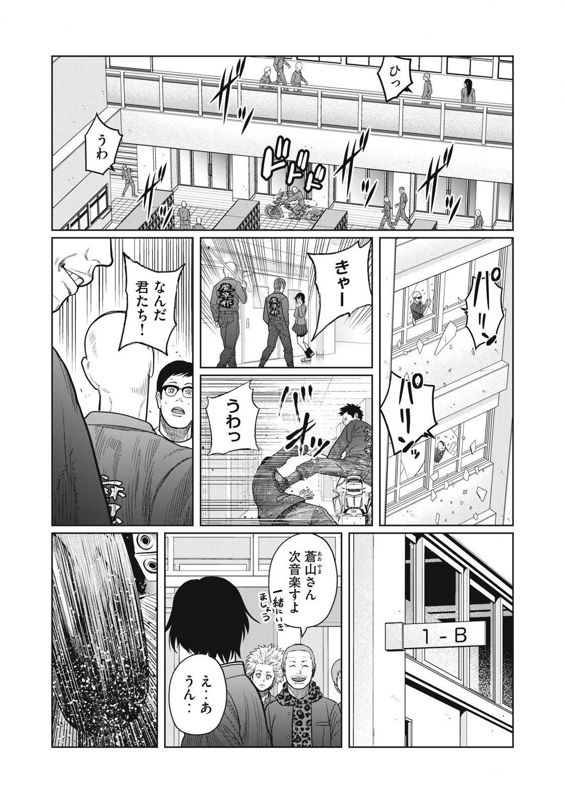 極悪転生 第5話 - 10