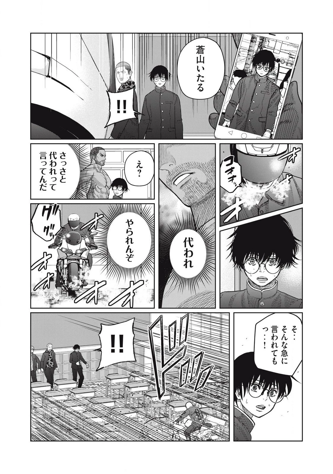 極悪転生 第5話 - 13