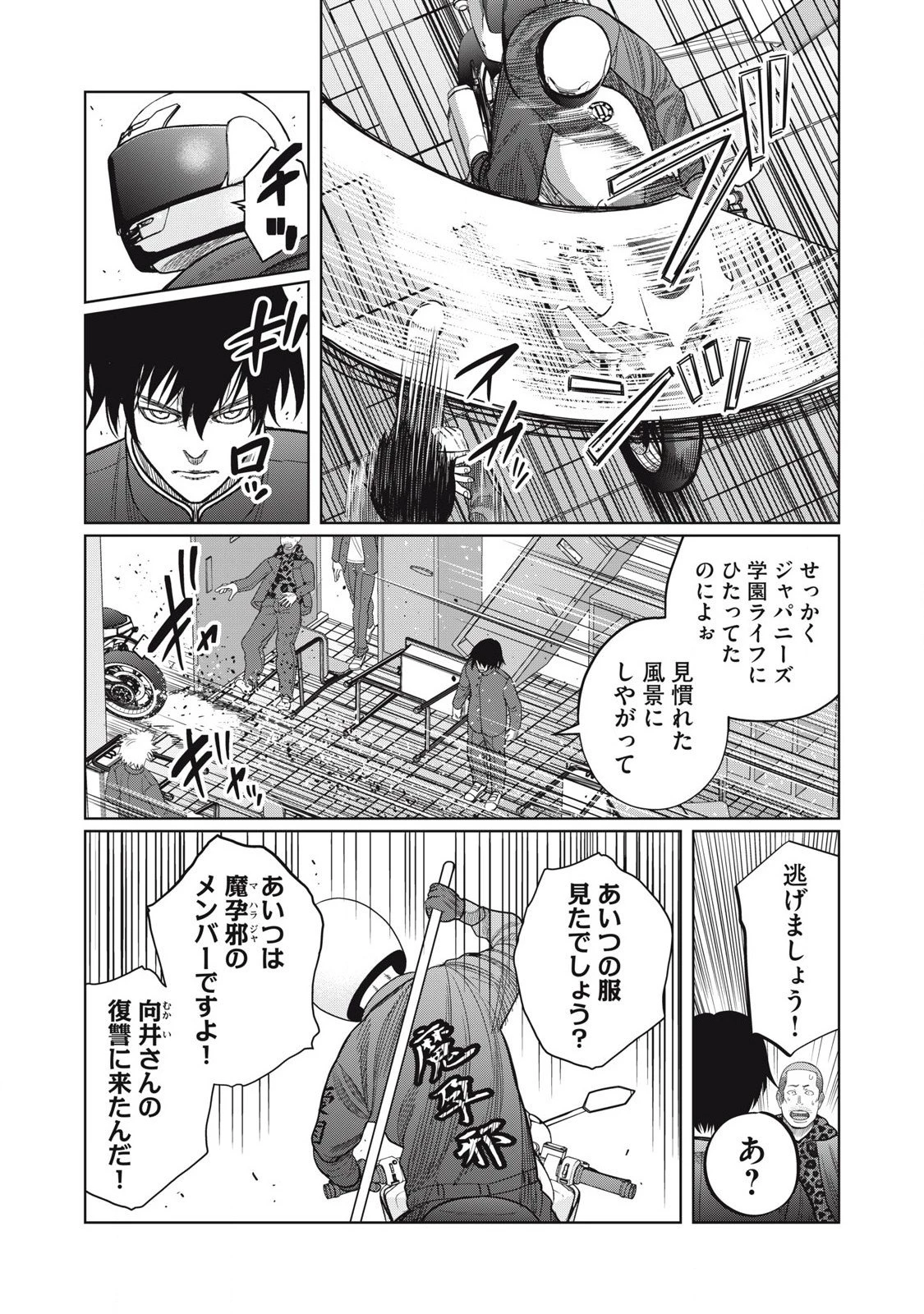 極悪転生 第5話 - 15