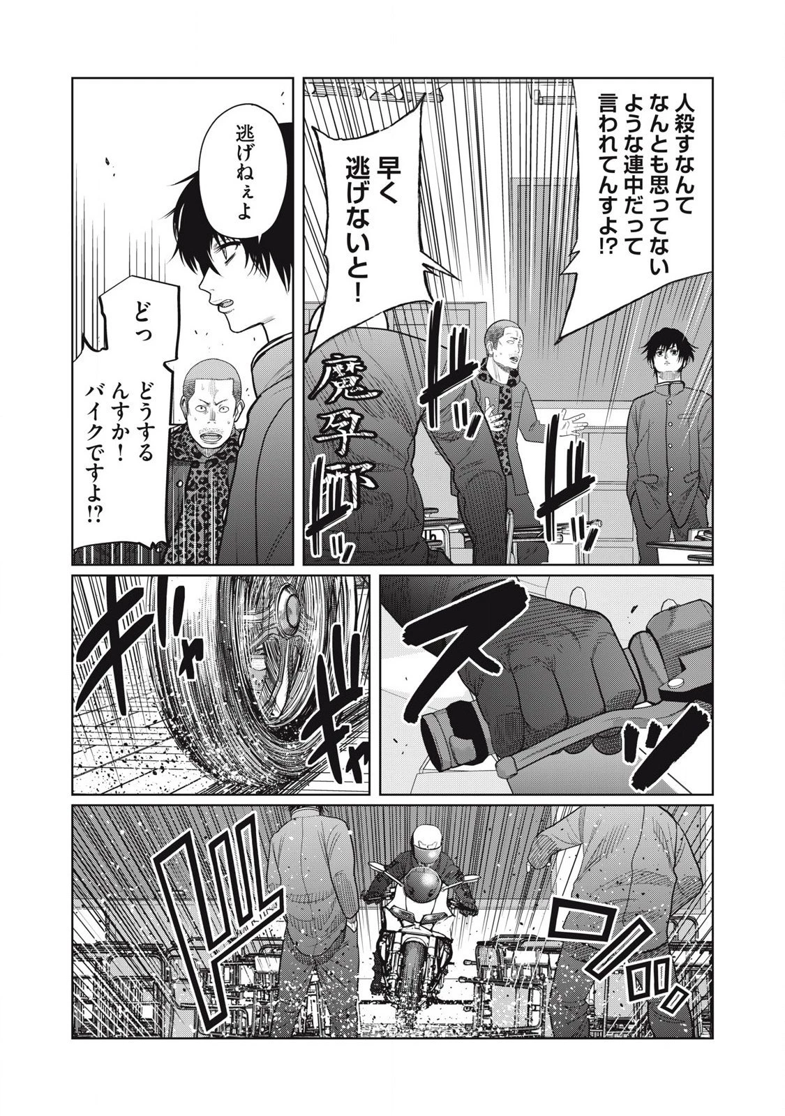 極悪転生 第5話 - 16