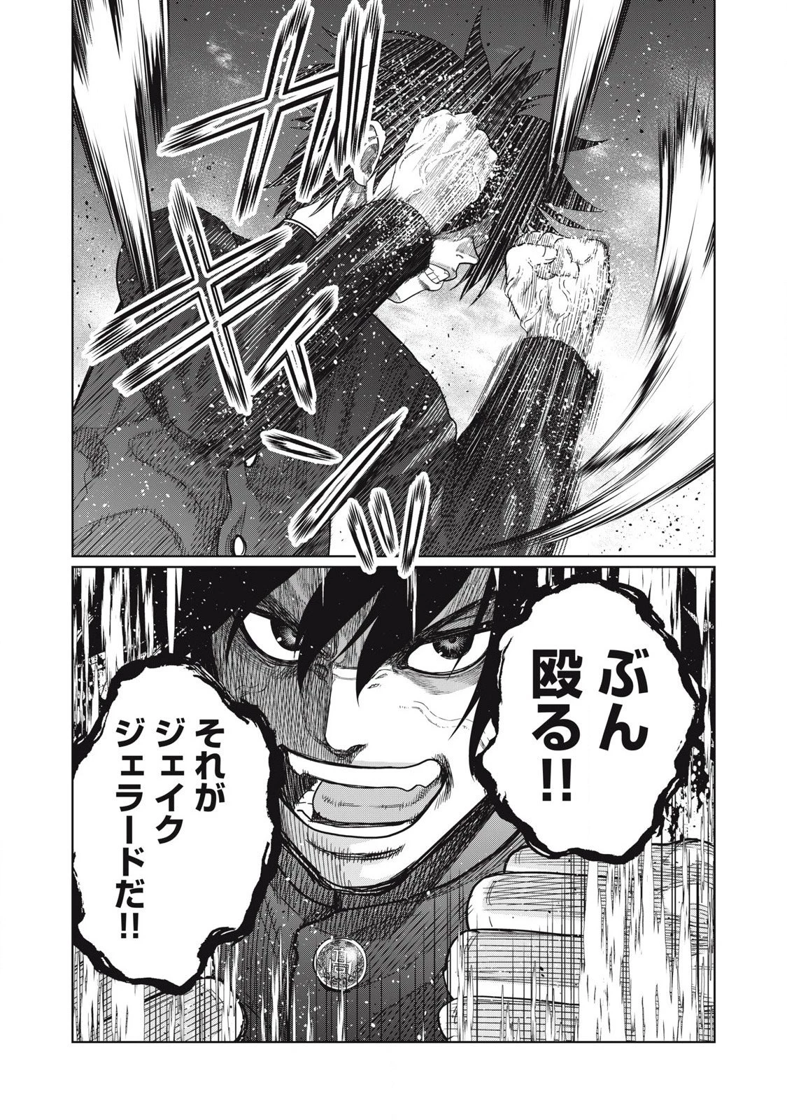 極悪転生 第5話 - 17