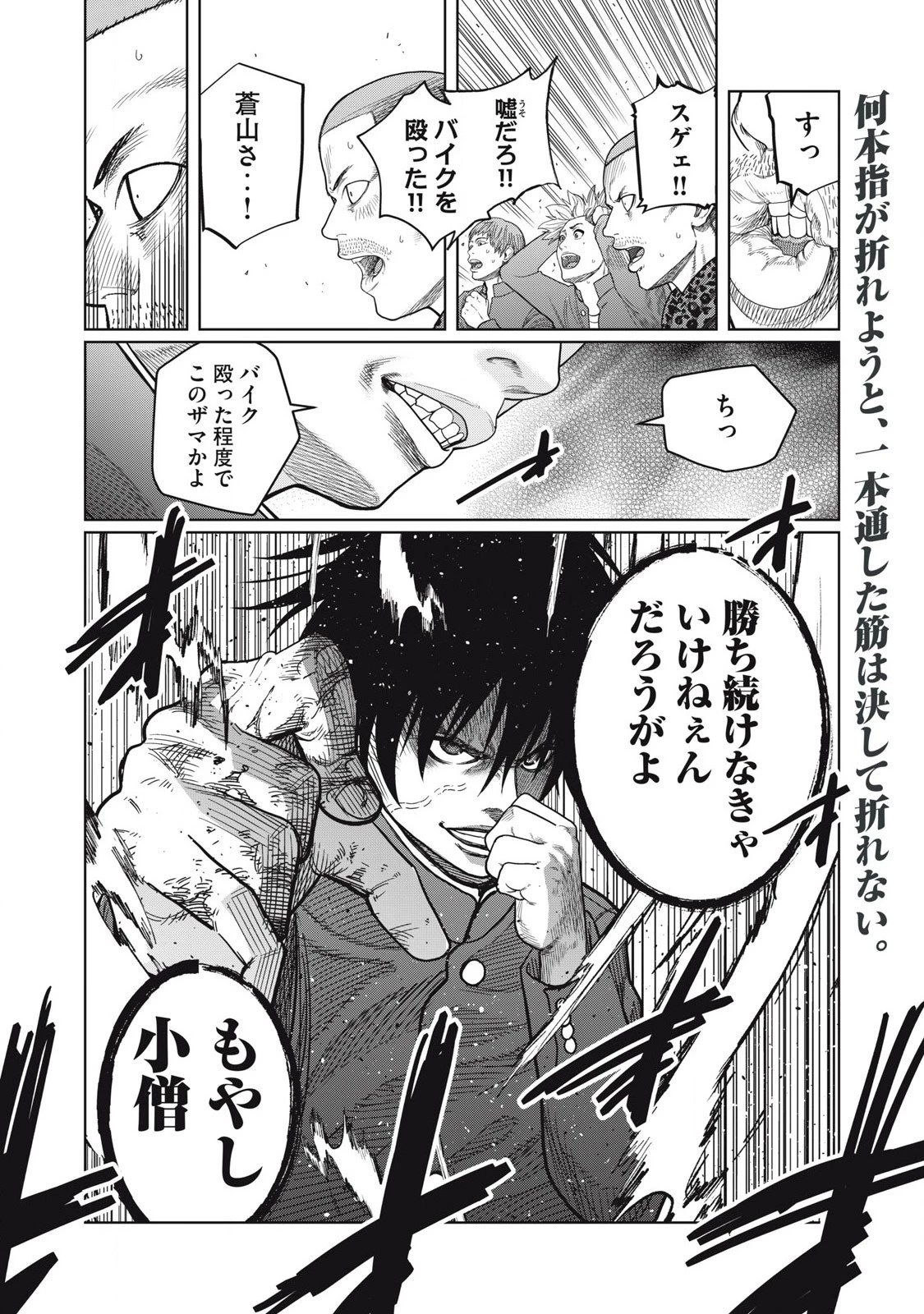 極悪転生 第5話 - 20