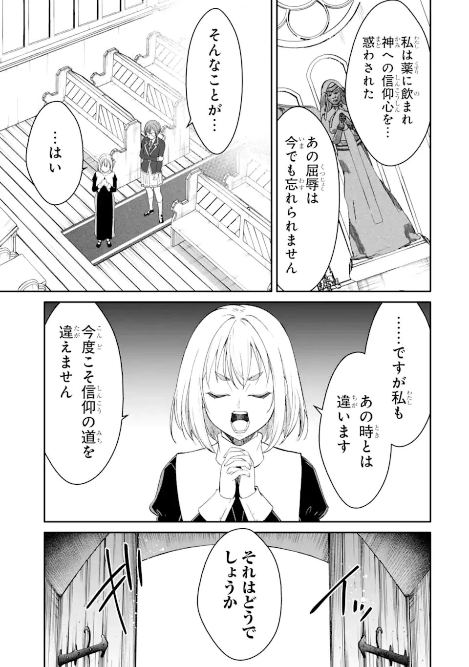 イジメは悪魔の所業です! ～マリアの断罪黙示録～ 第12.3話 - 1