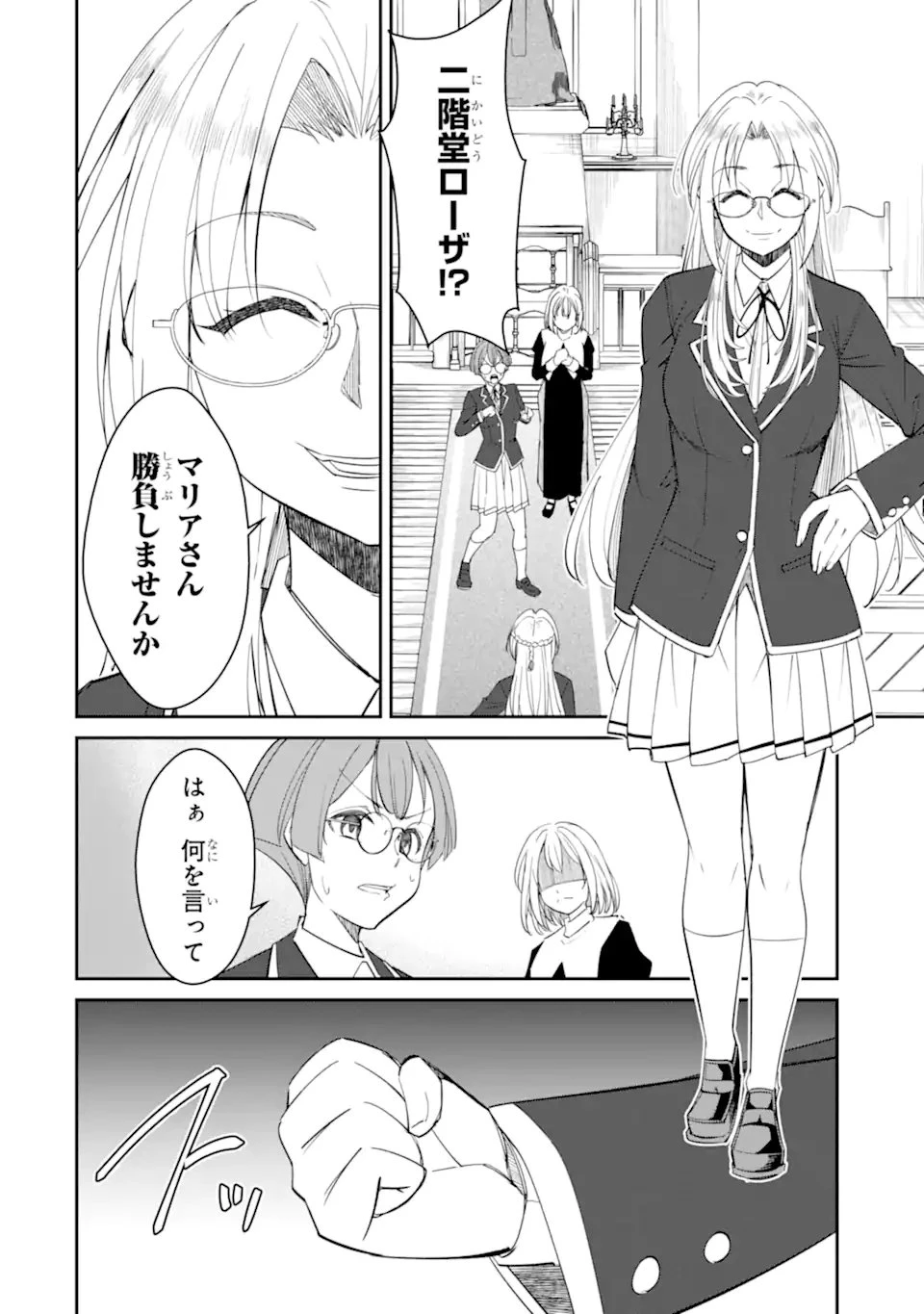 イジメは悪魔の所業です! ～マリアの断罪黙示録～ 第12.3話 - 2