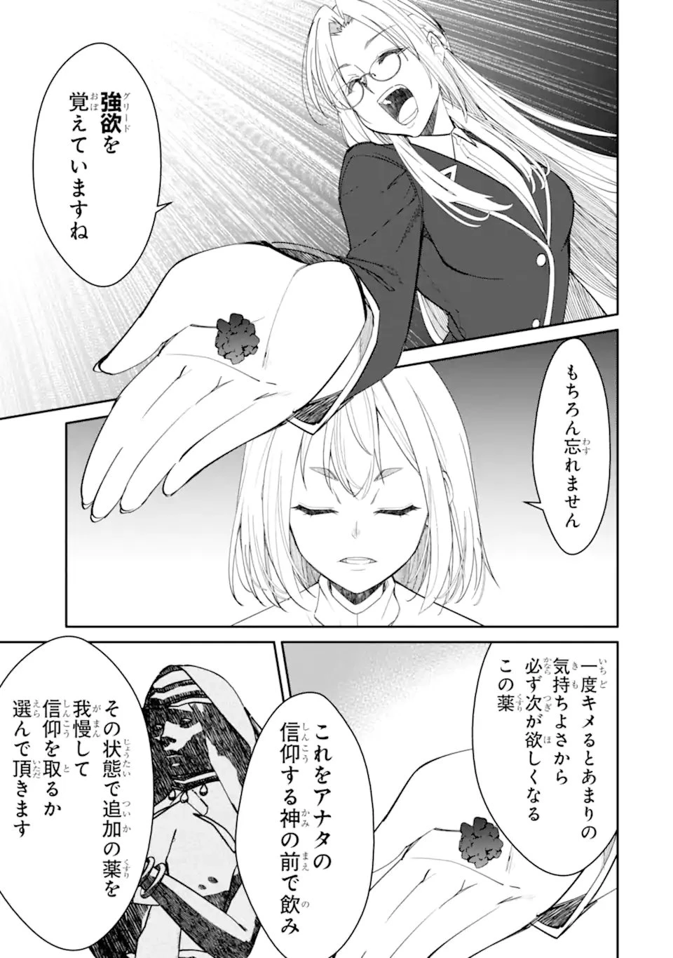 イジメは悪魔の所業です! ～マリアの断罪黙示録～ 第12.3話 - 3