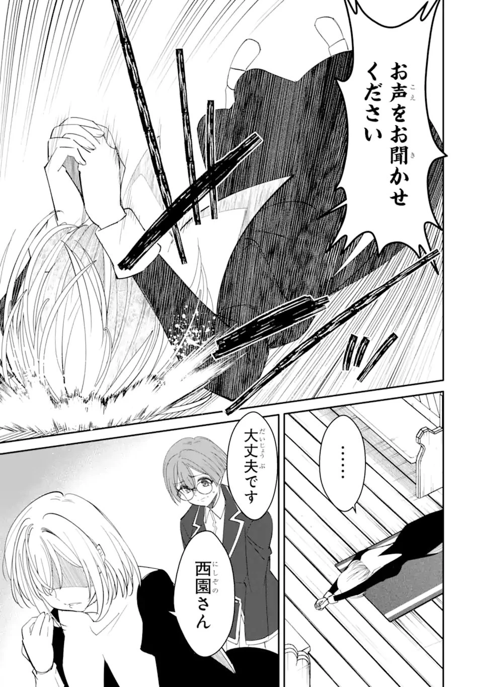 イジメは悪魔の所業です! ～マリアの断罪黙示録～ 第12.3話 - 5