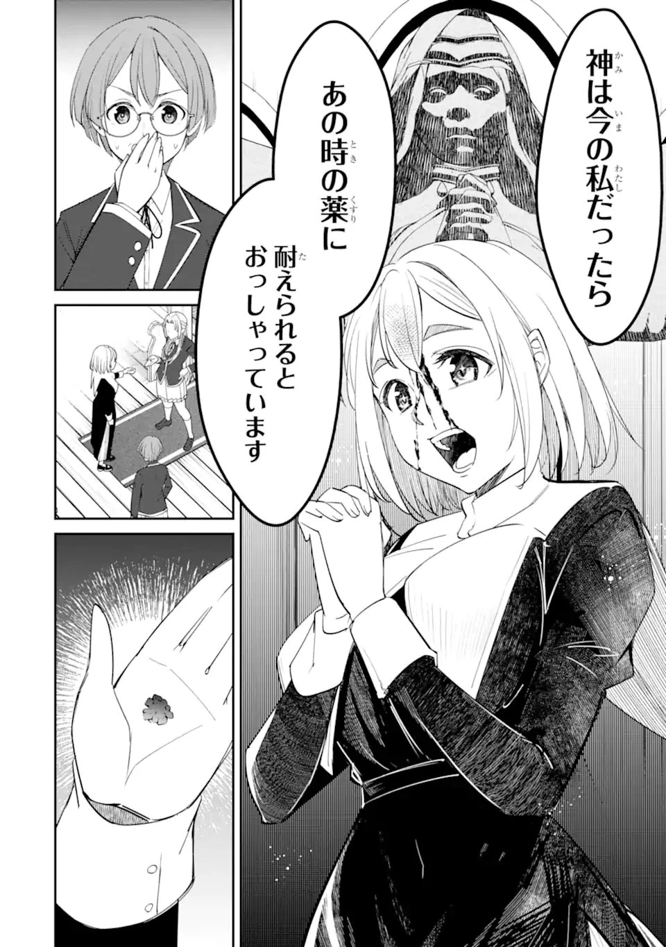 イジメは悪魔の所業です! ～マリアの断罪黙示録～ 第12.3話 - 6