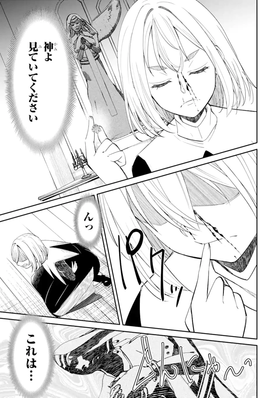 イジメは悪魔の所業です! ～マリアの断罪黙示録～ 第12.3話 - 7