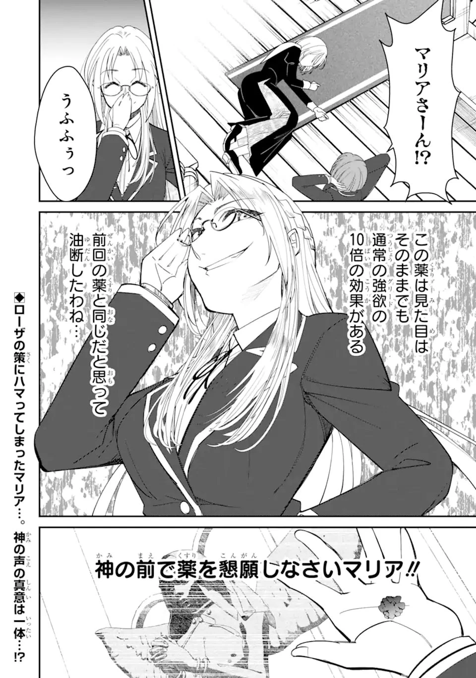 イジメは悪魔の所業です! ～マリアの断罪黙示録～ 第12.3話 - 10