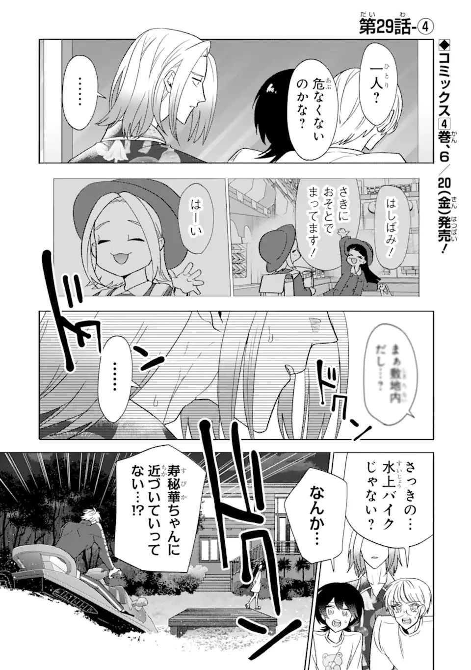 オタクも恋も連鎖する 第29.4話 - 1