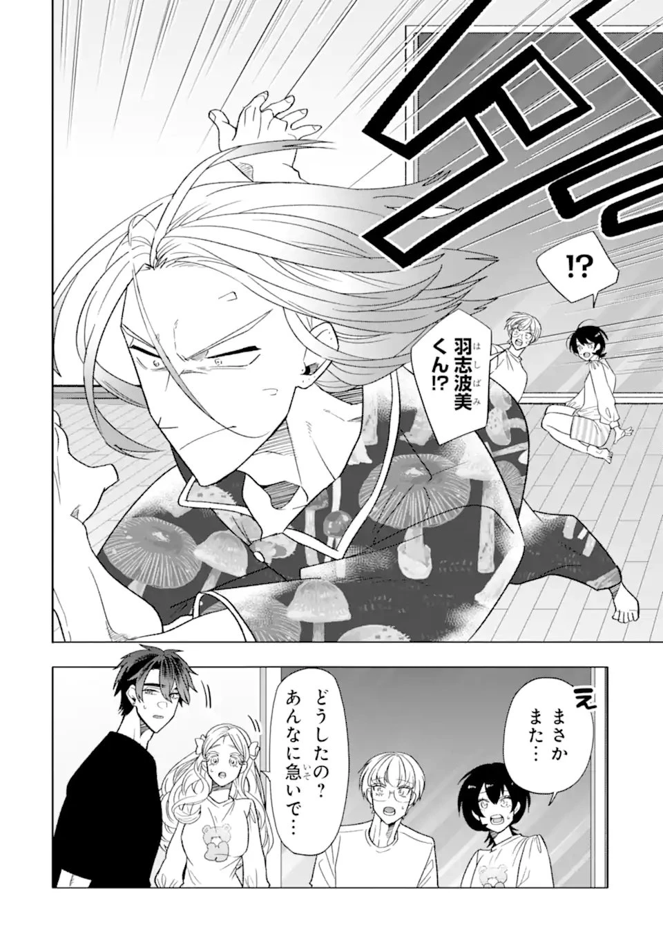オタクも恋も連鎖する 第29.4話 - 2