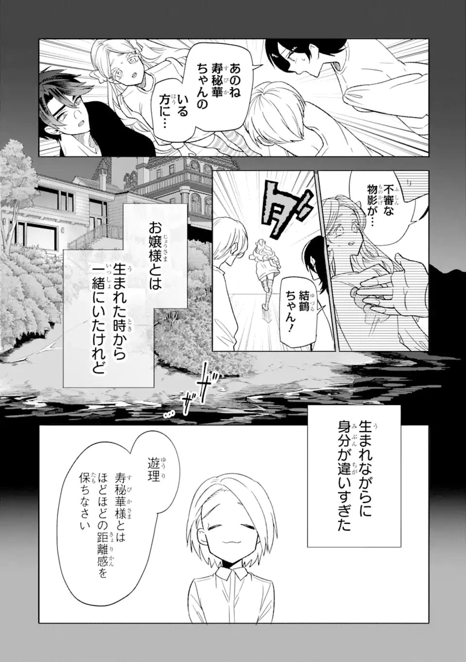 オタクも恋も連鎖する 第29.4話 - 3